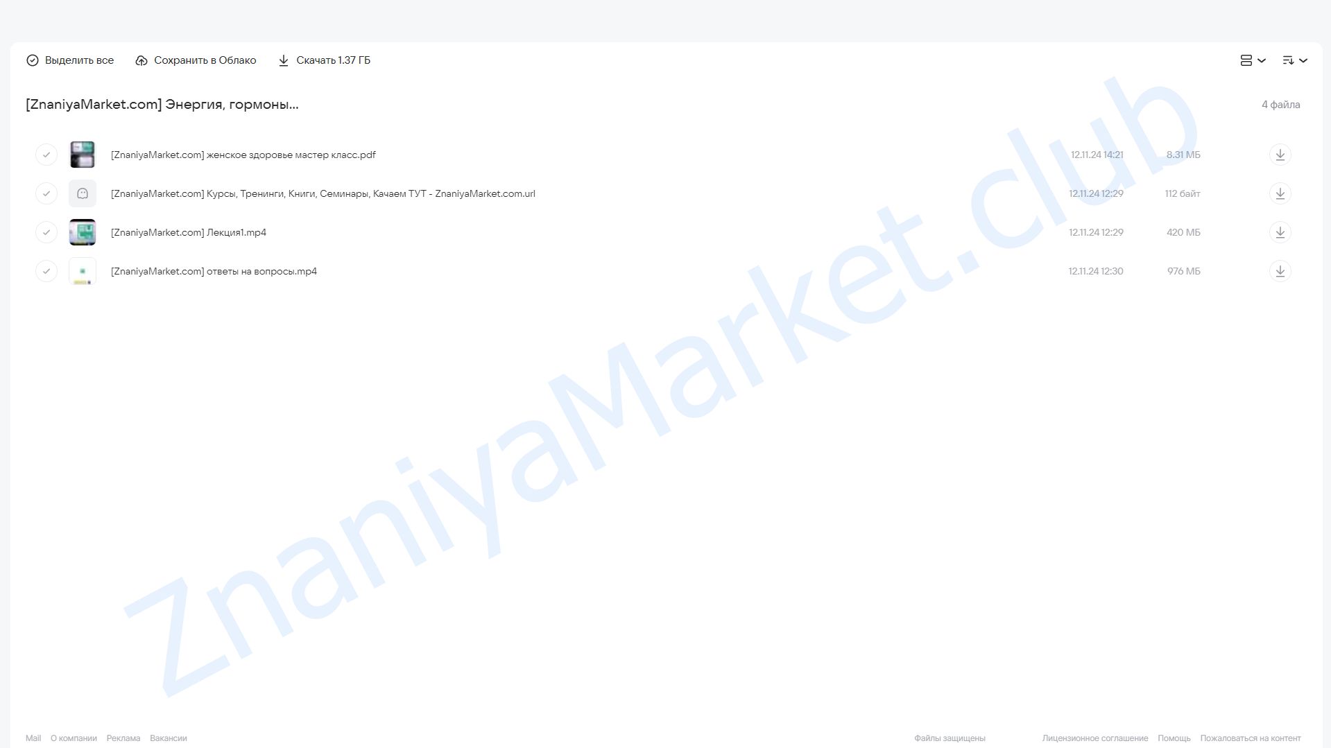 Энергия, гормоны и красота: как углеводы управляют вашим здоровьем (Юлия Юсипова) облако mail, фото 2 из 2.