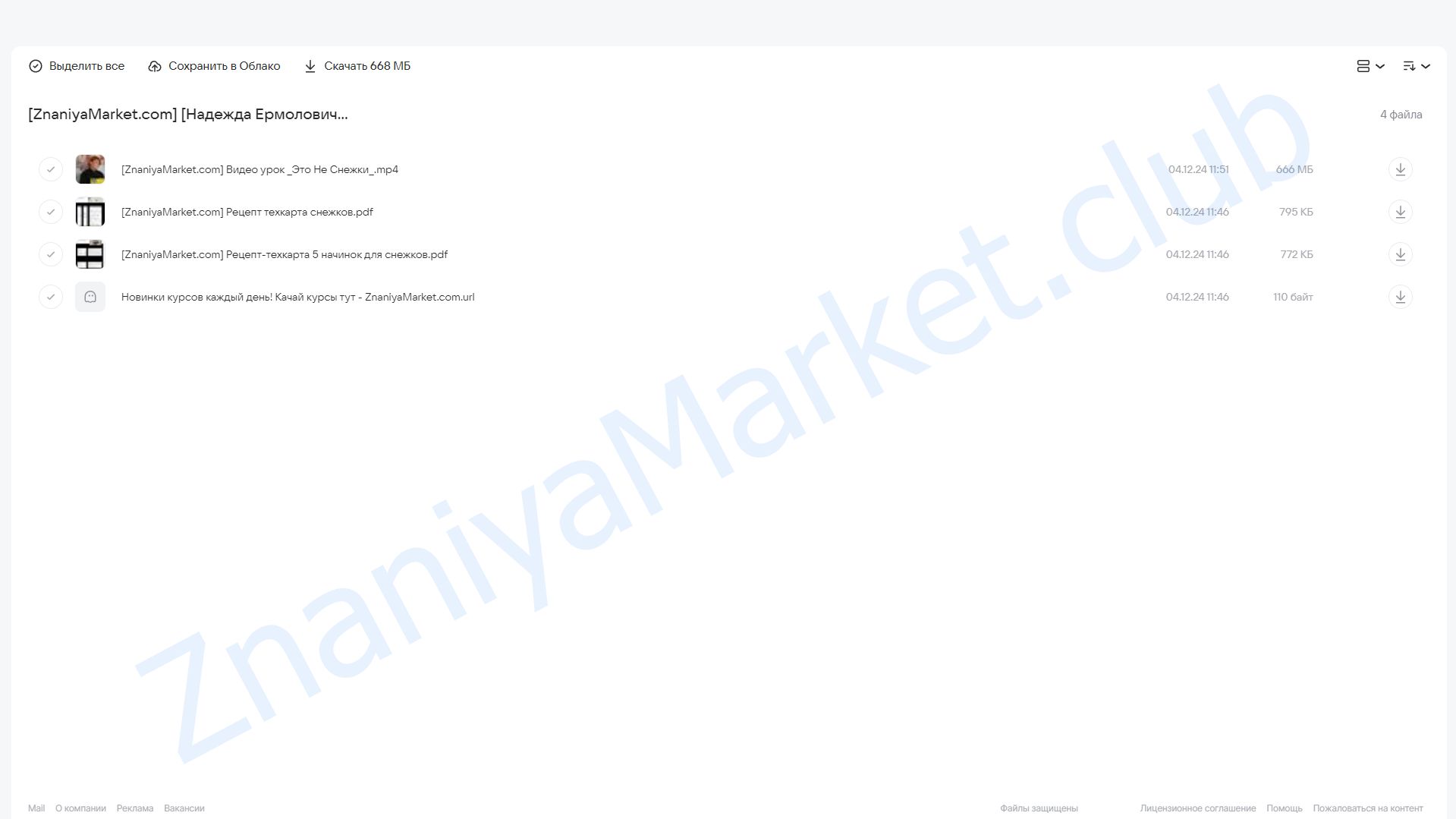 [nadivo_sweet] ЭтоНеСнежки (Надежда Ермолович) облако mail, фото 2 из 2.