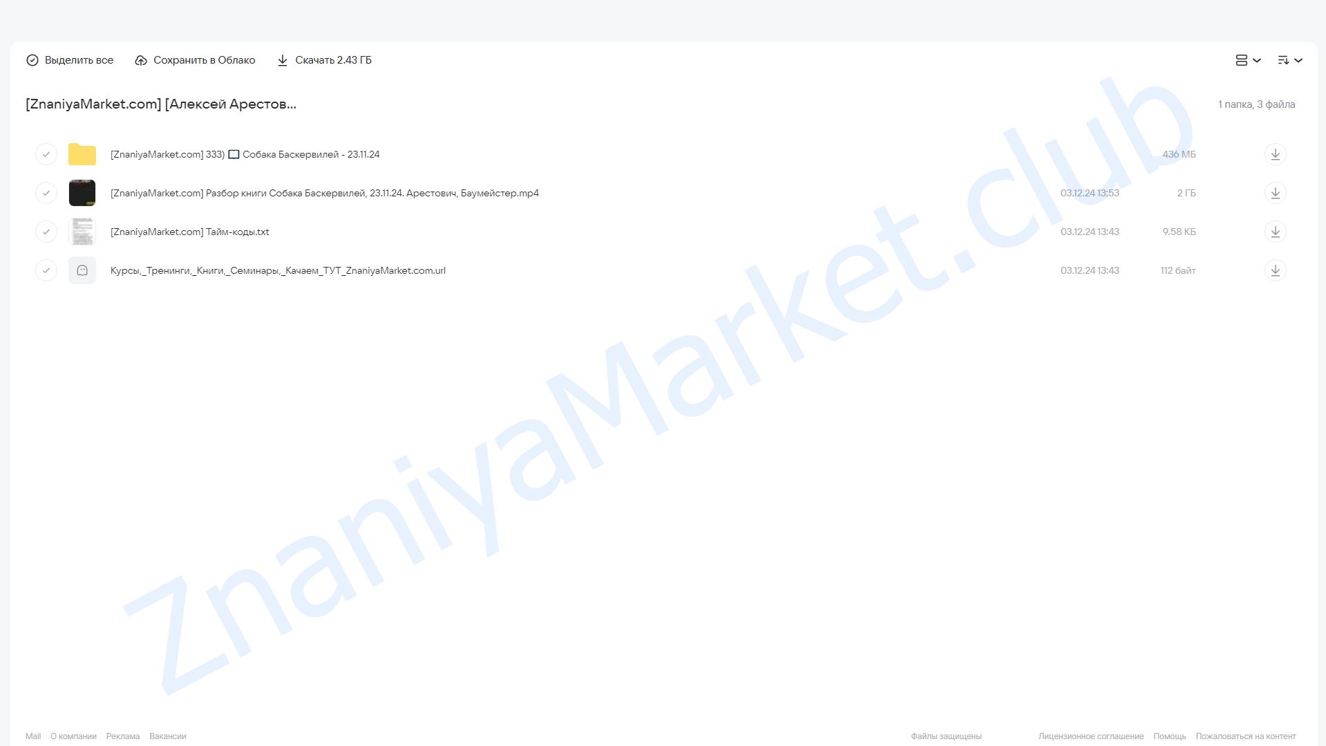 [Apeiron] Разбор книги Собака Баскервилей (Алексей Арестович, Андрей Баумейстер) облако mail, фото 2 из 2.