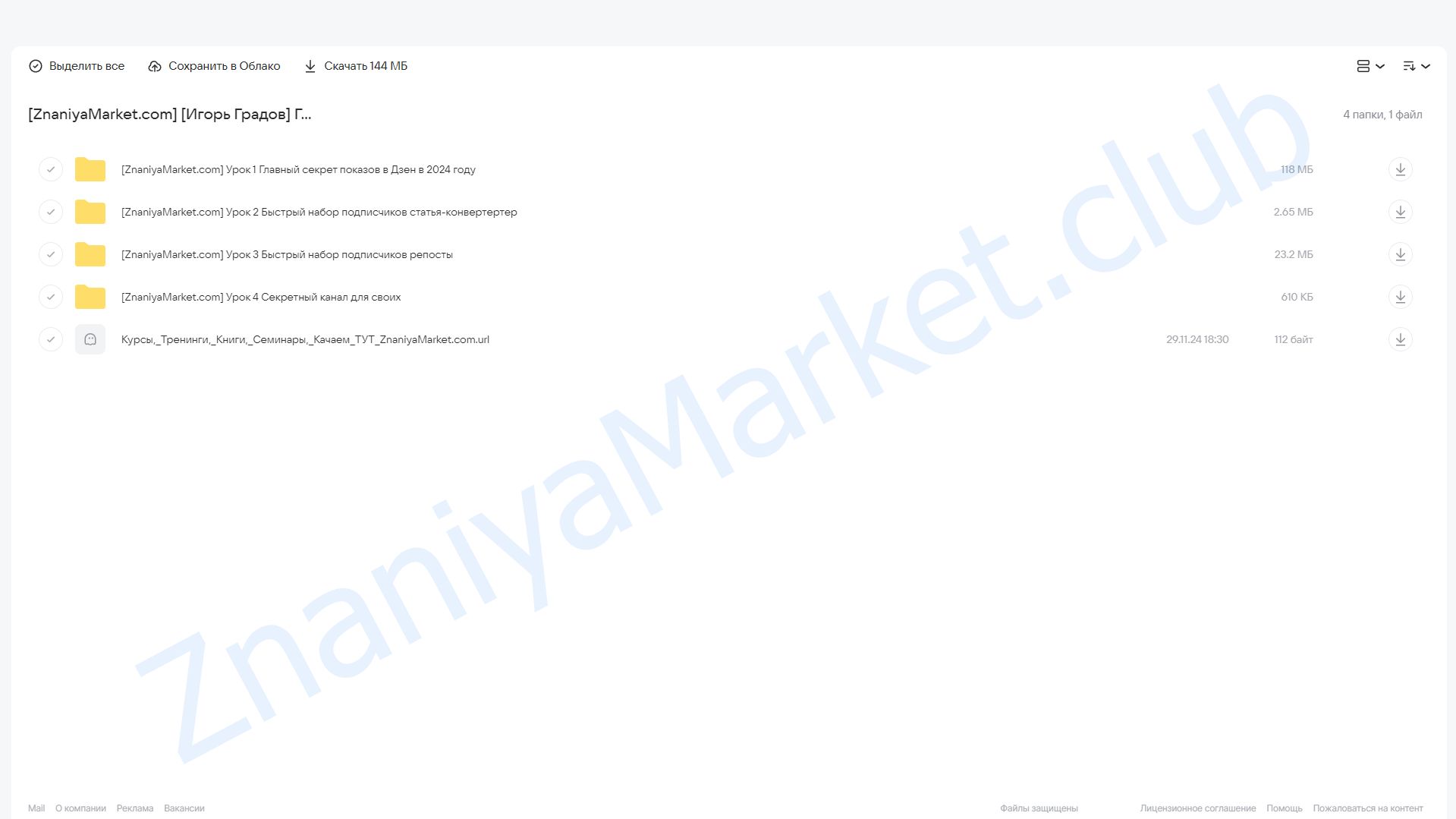 Главный секрет показов в Дзен в 2024 году (Игорь Градов) облако mail, фото 2 из 2.