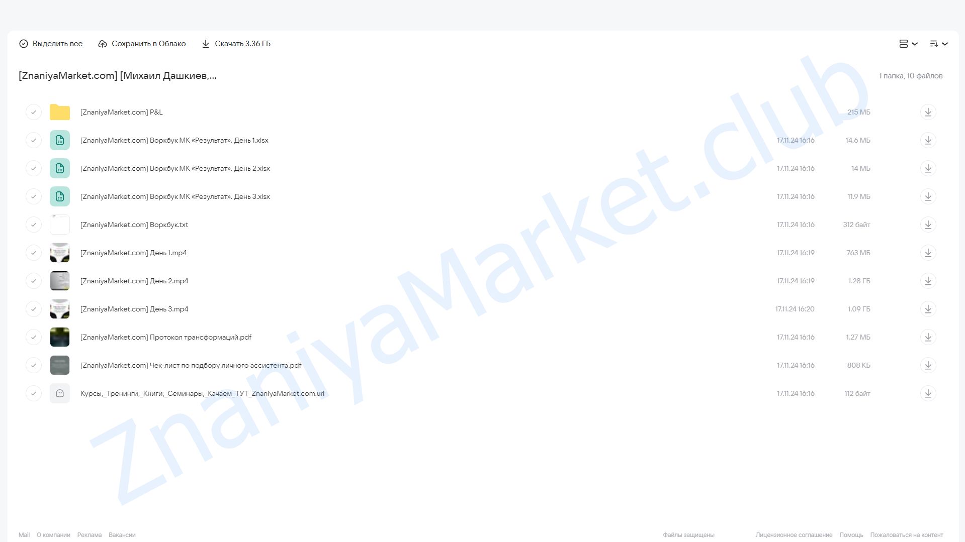Результат (Михаил Дашкиев, Андрей Калашников) облако mail, фото 2 из 2.