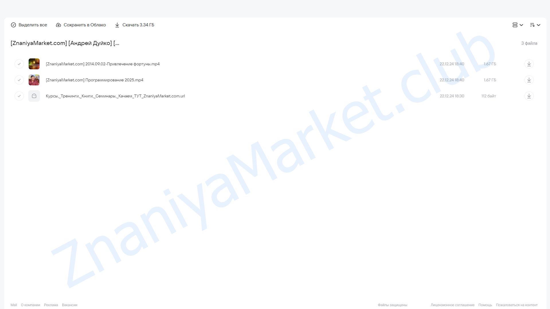 [Кайлас] Программирование 2025 (Андрей Дуйко) облако mail, фото 2 из 2.