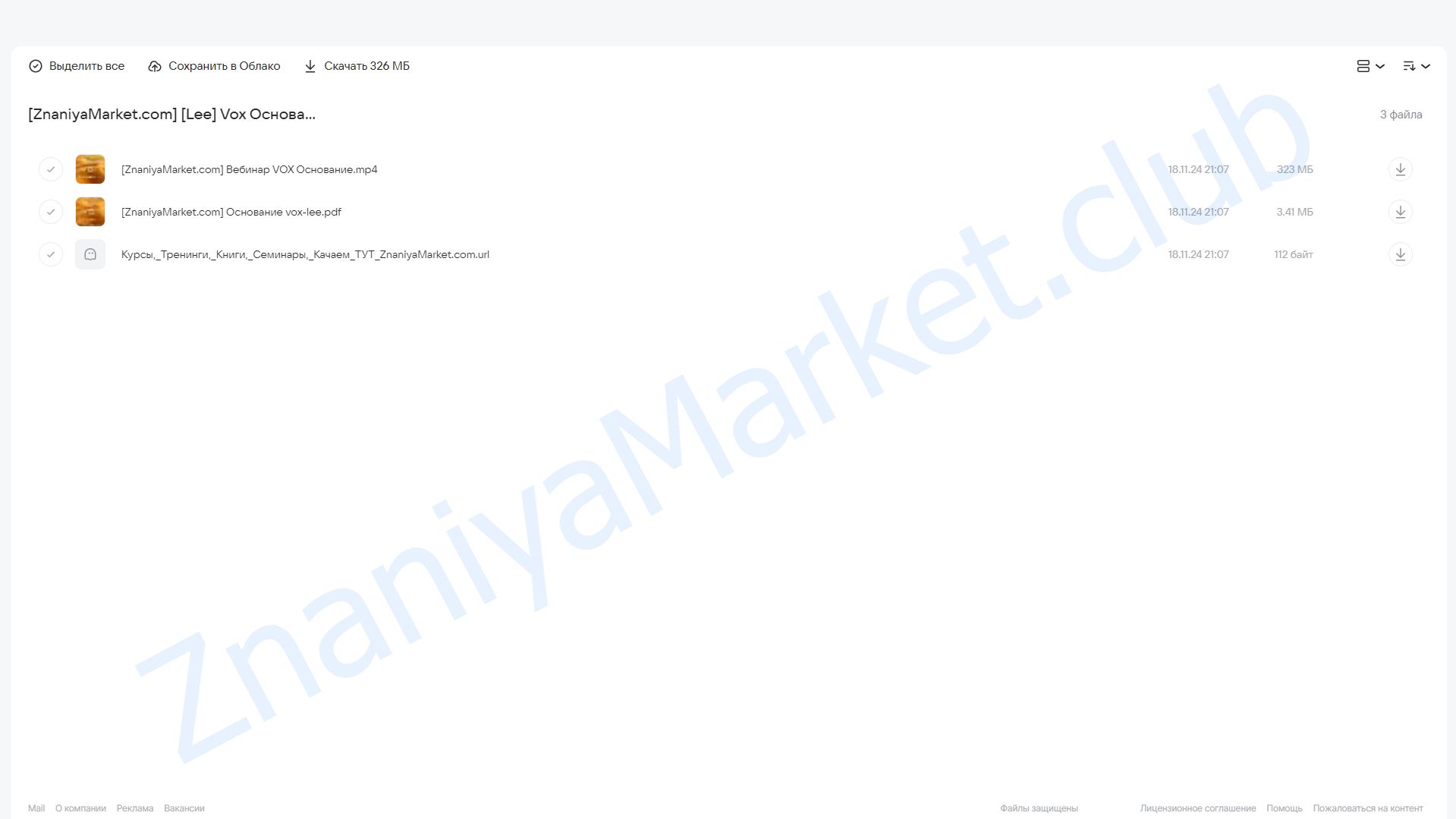 VOX |Основание (Lee) облако mail, фото 2 из 2.