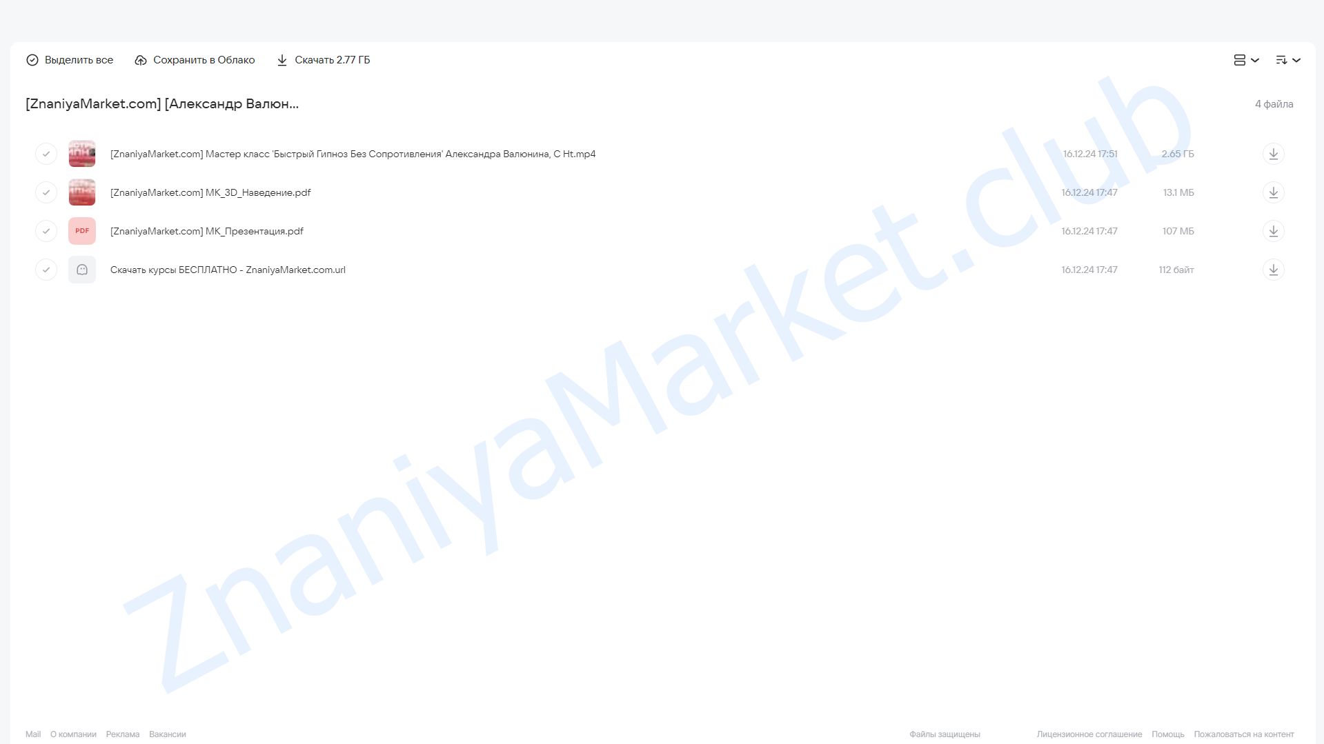 Быстрый гипноз без сопротивления (Александр Валюнин) облако mail, фото 2 из 2.