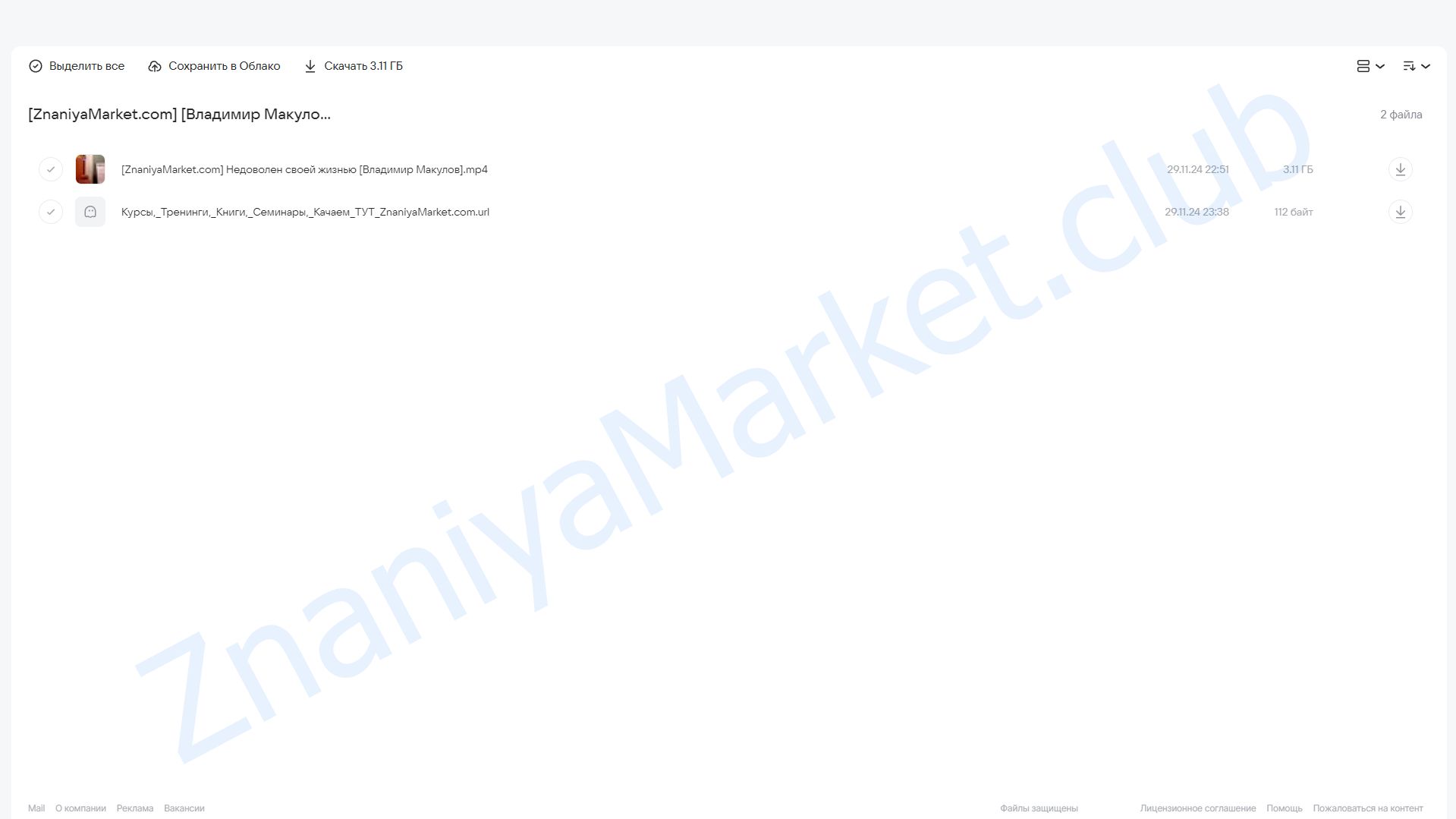 Недоволен своей жизнью (Владимир Макулов) облако mail, фото 2 из 2.