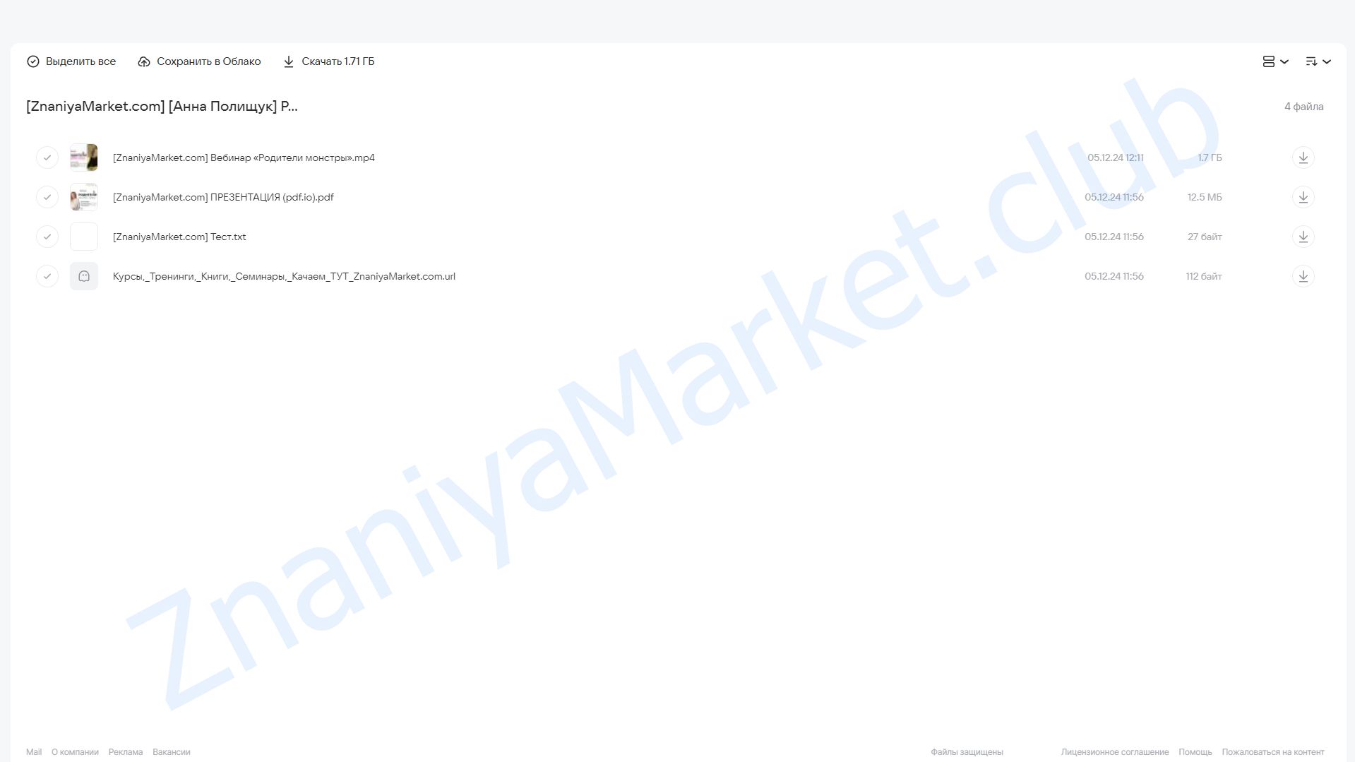 Родители монстры (Анна Полищук) облако mail, фото 2 из 2.