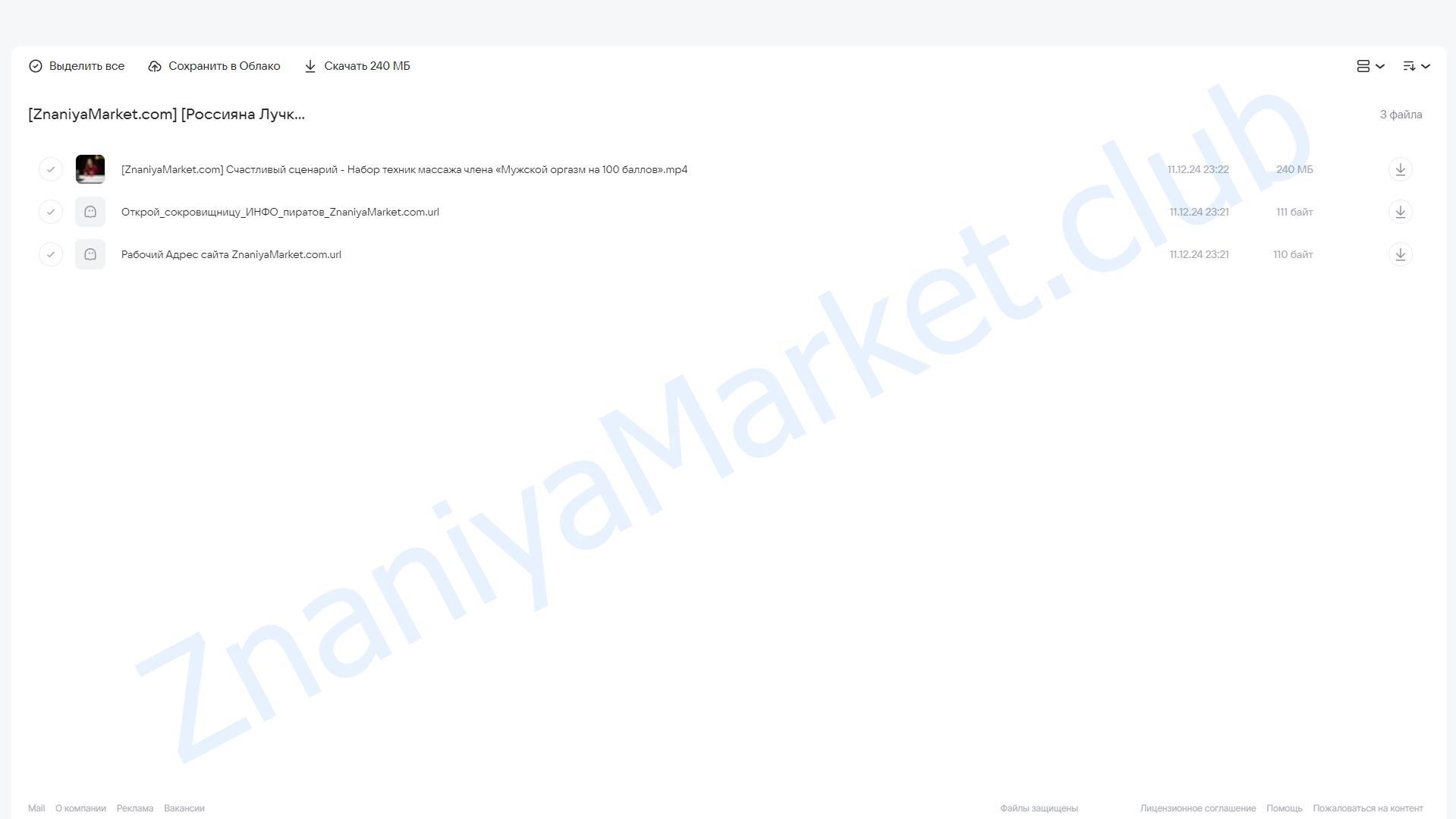 Набор техник массажа члена Мужской оргазм на 100 баллов (Россияна Лучкина) облако mail, фото 2 из 2.