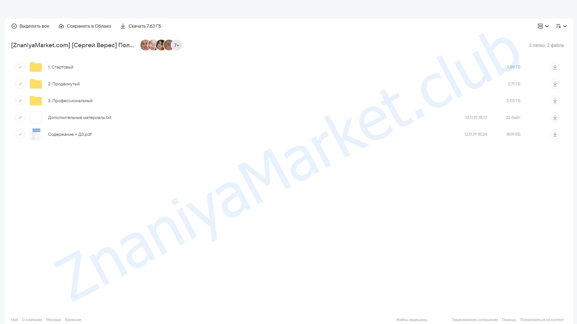 Полный курс Фотошопа. Стартовый + Продвинутый + Профессиональный (Сергей Верес) облако mail, фото 2 из 2.