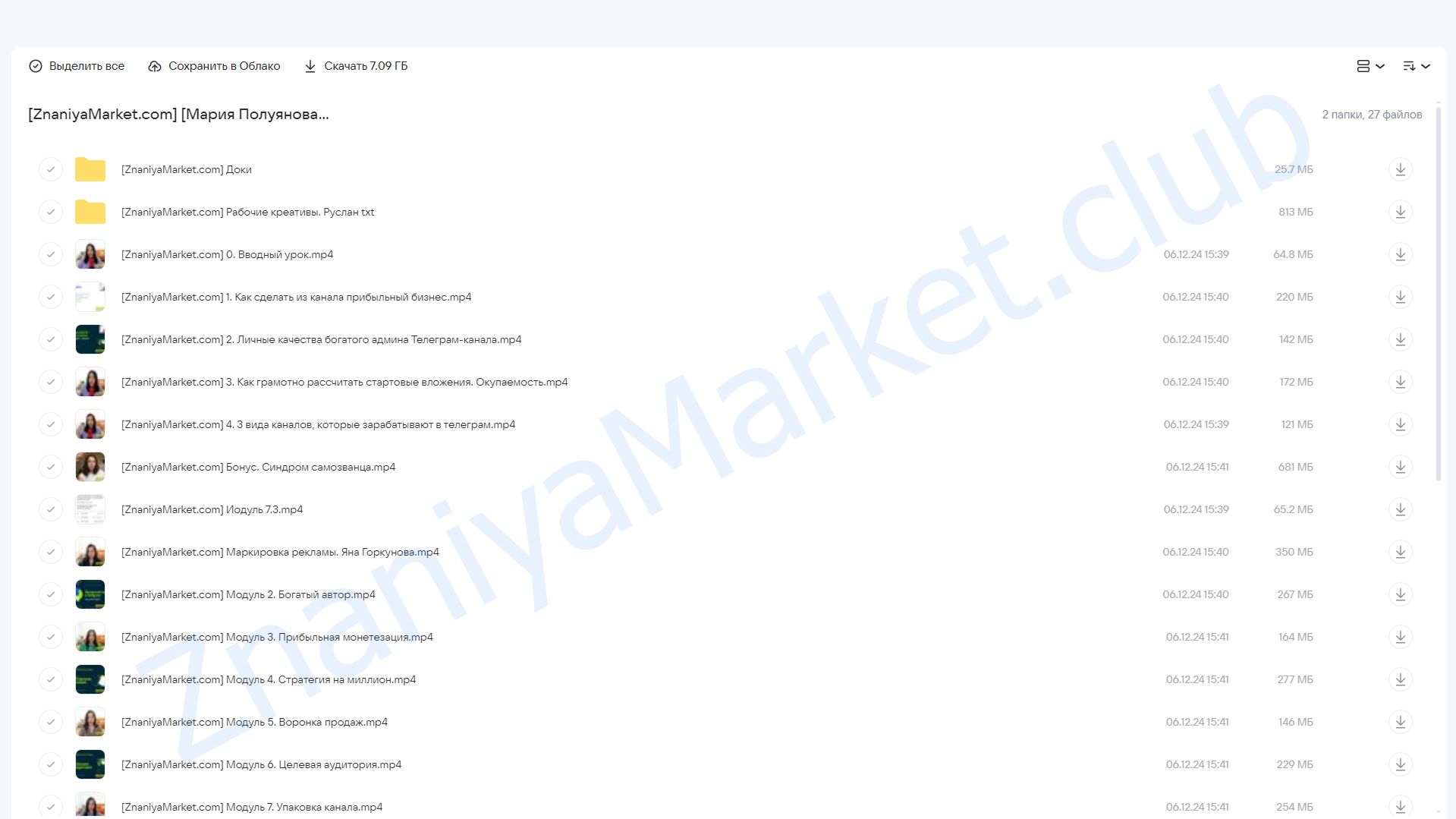 Прибыльный канал в телеграм. Тариф Базовый (Мария Полуянова) облако mail, фото 2 из 2.