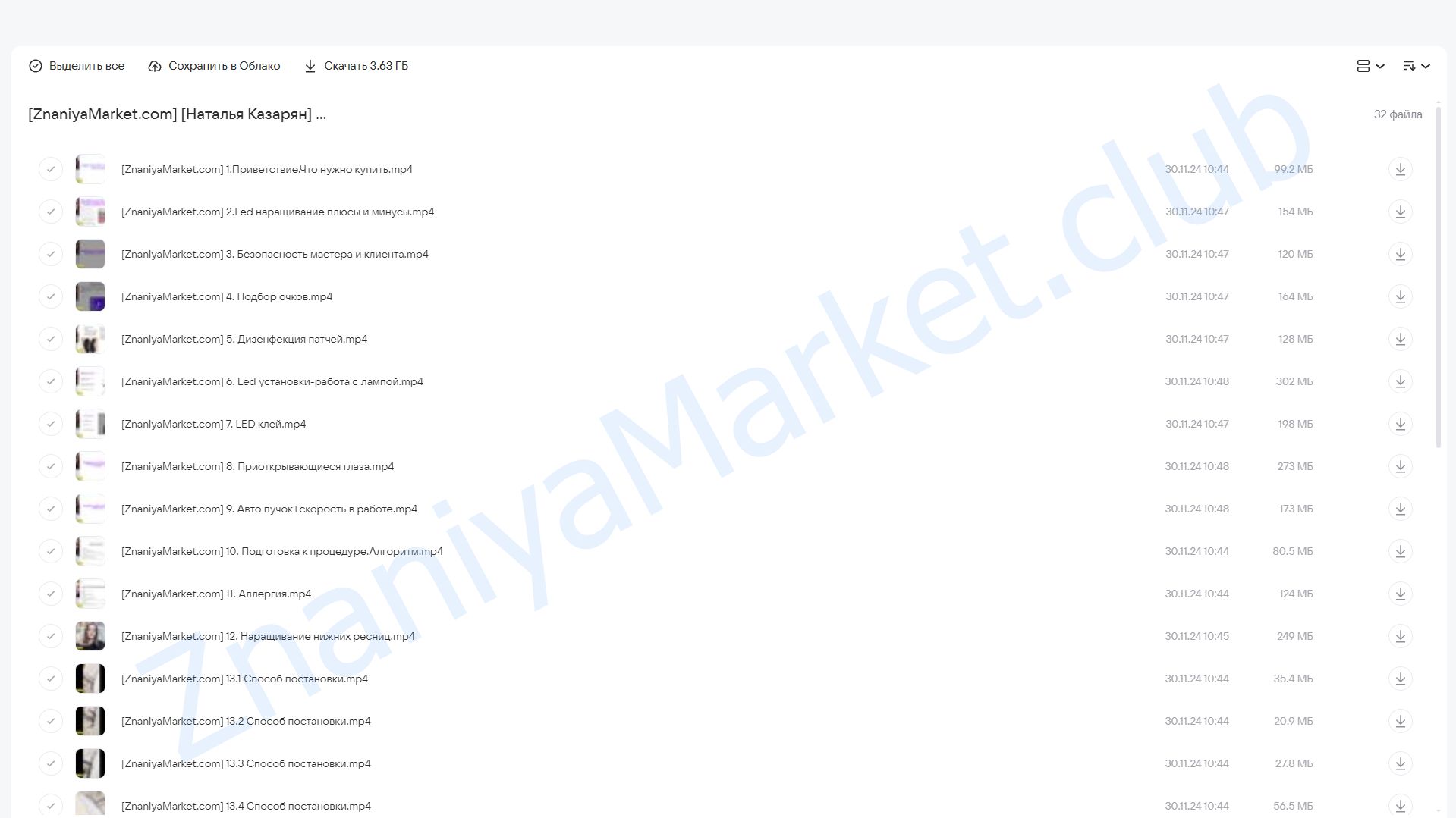 LED наращивание ресниц. Техника будущего (Наталья Казарян) облако mail, фото 2 из 2.