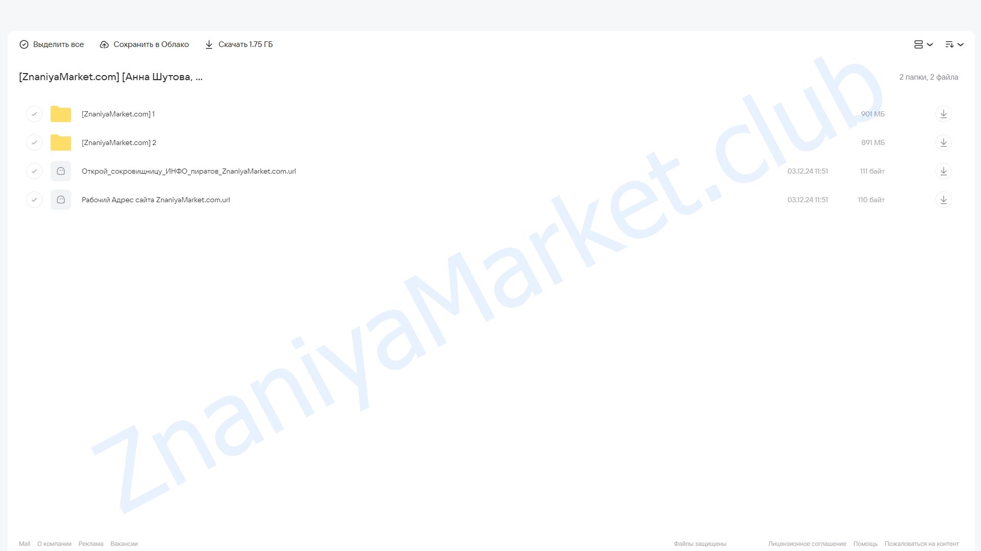 [EDPRO] Биохакинг здоровья (Анна Шутова, Анна Читанава, Аалия Маджид) облако mail, фото 2 из 2.