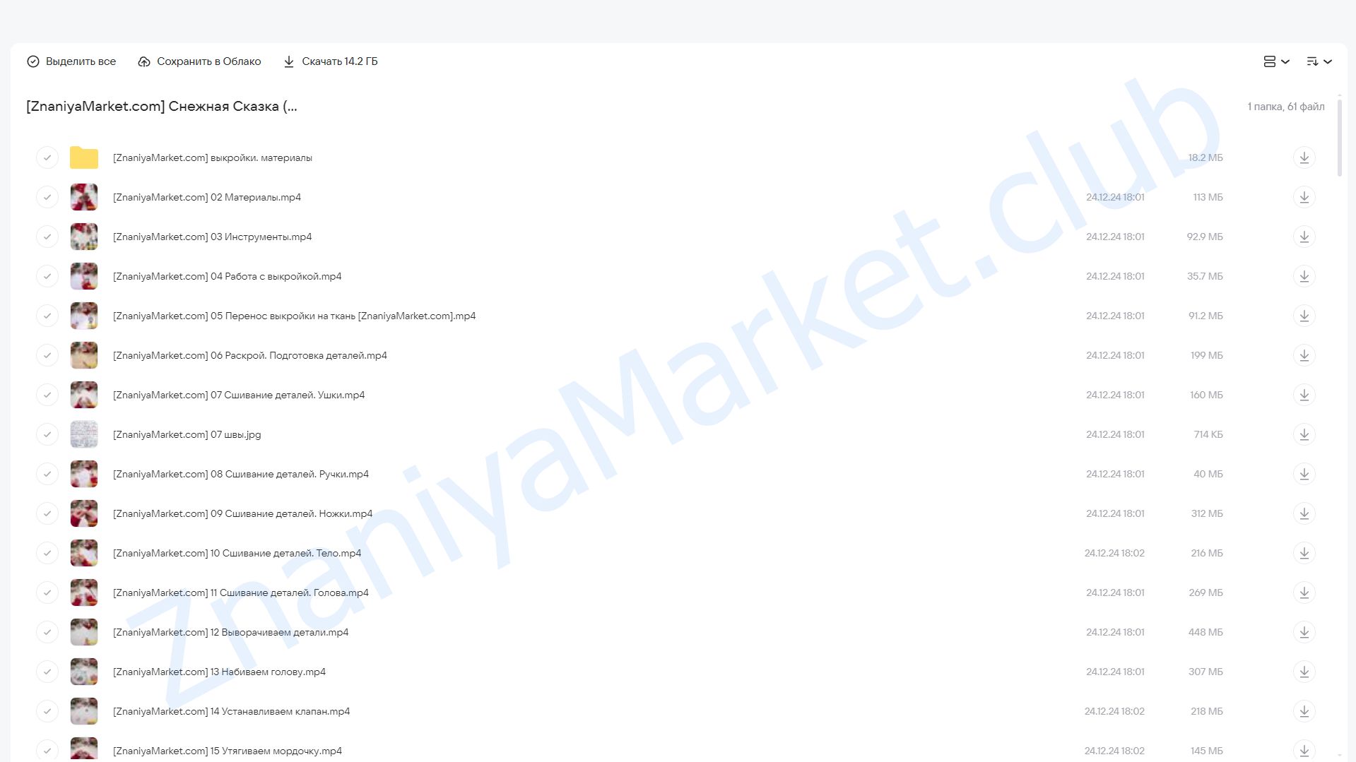 Снежная Сказка (Таисия Клонингер) облако mail, фото 2 из 2.