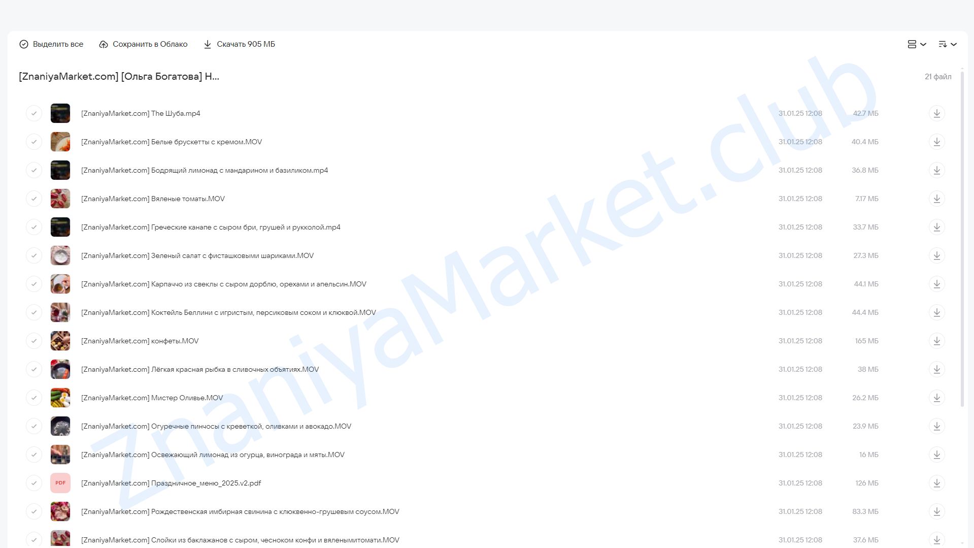 Новогоднее меню 2025 (Ольга Богатова) облако mail, фото 2 из 2.