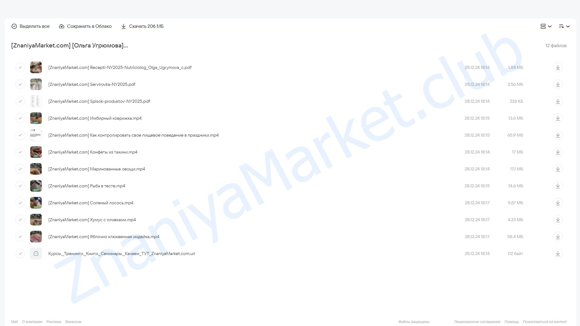 Новогоднее меню 2025 (Ольга Угрюмова) облако mail, фото 2 из 2.