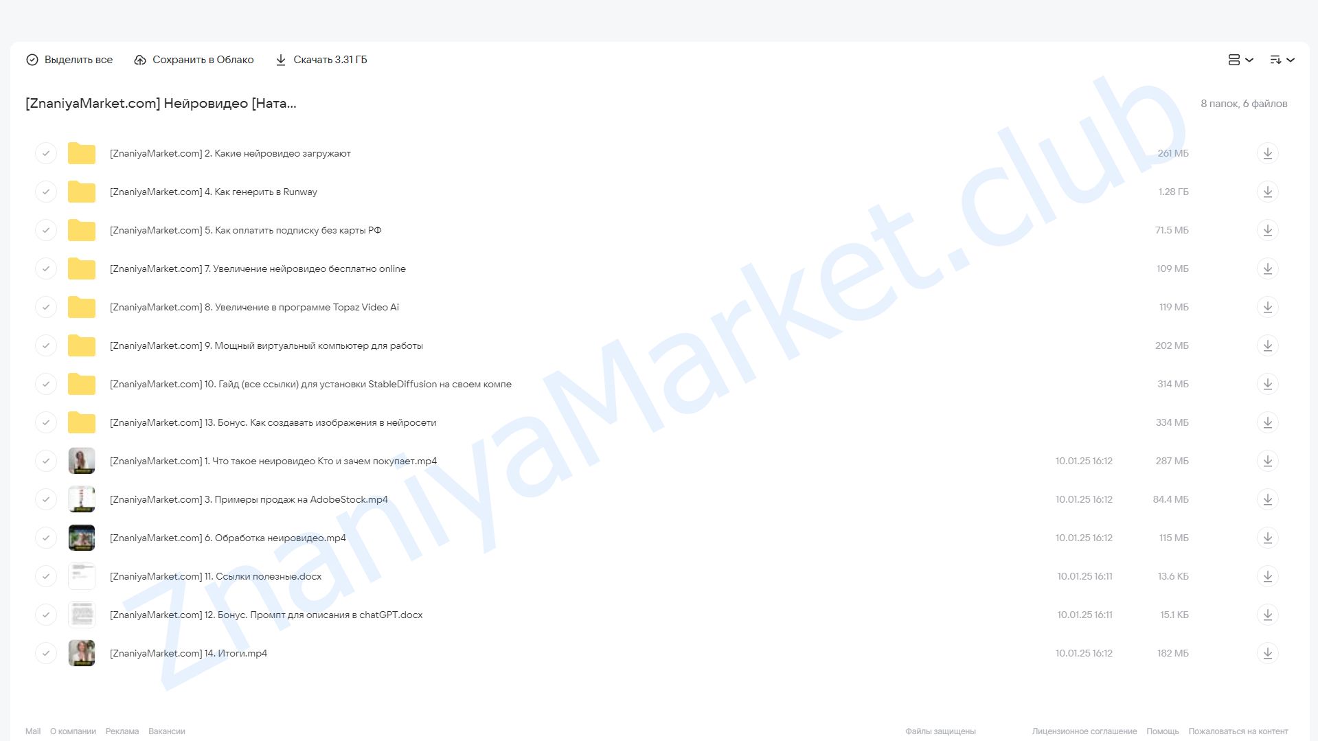 Нейровидео (Наталья Кузина) облако mail, фото 2 из 2.