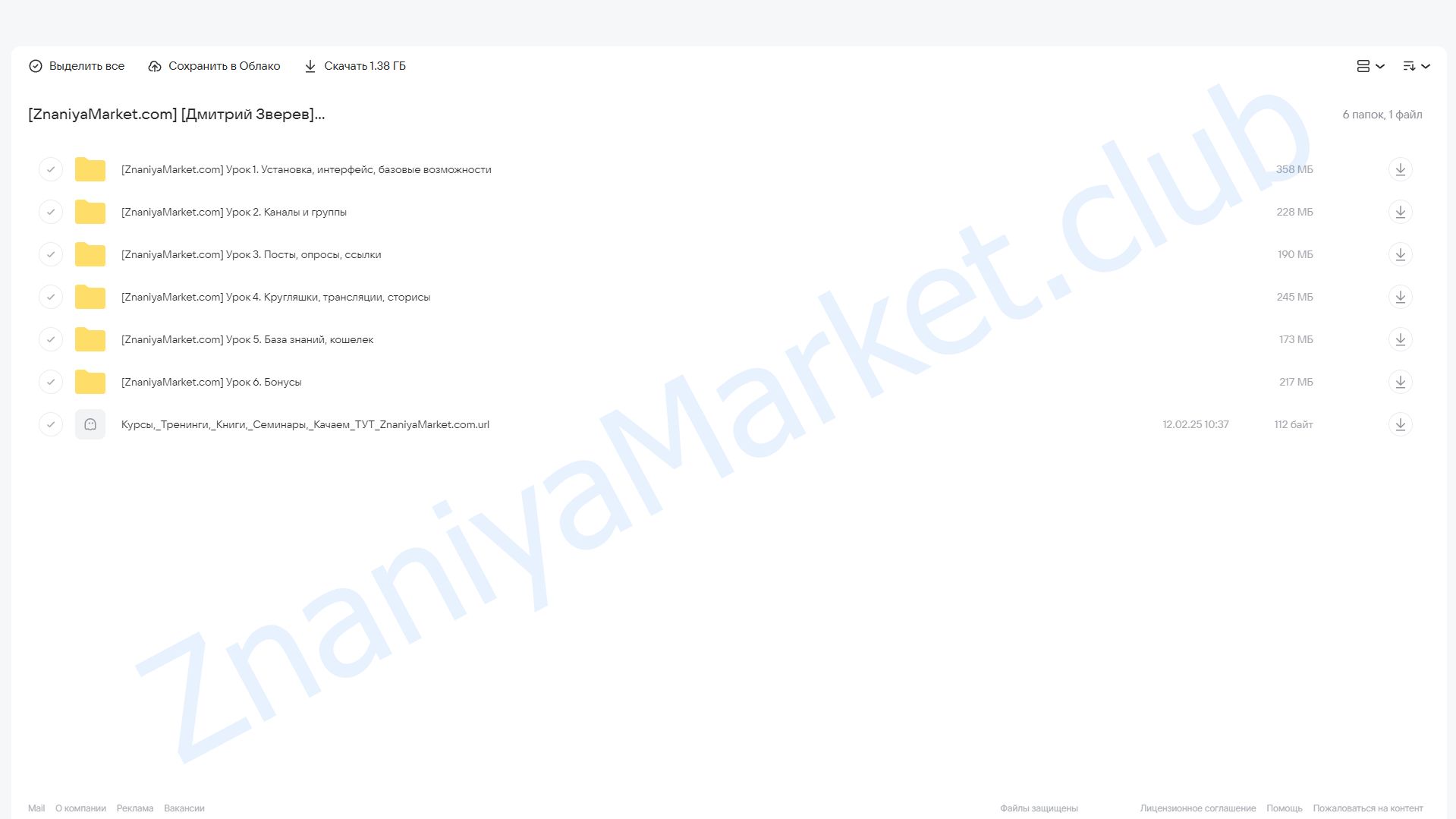 Telegram в онлайн-проекте 2.0 (Дмитрий Зверев) облако mail, фото 2 из 2.