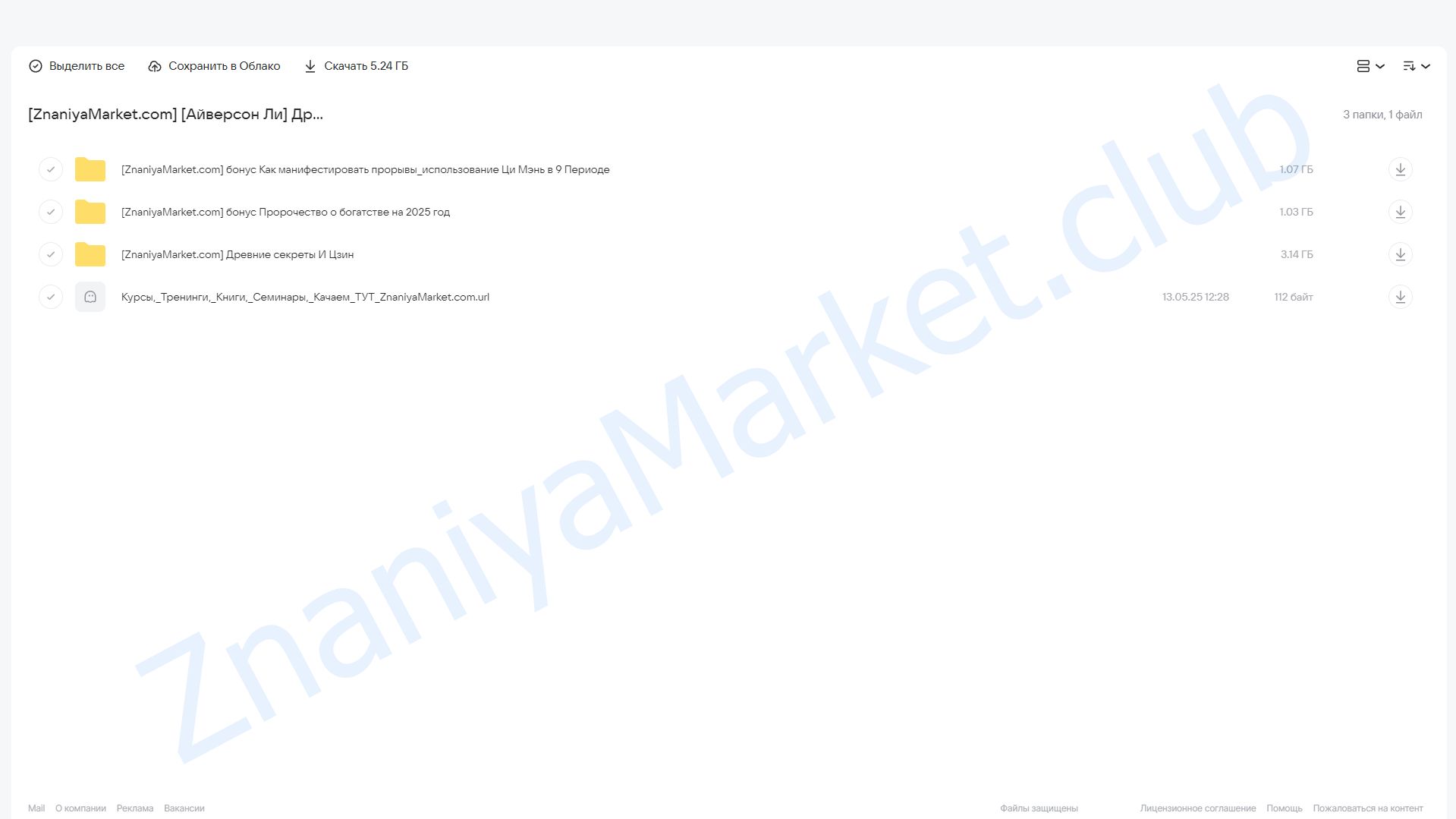 Древние секреты И Цзин божественные врата к Судьбе изобилия (Айверсон Ли) облако mail, фото 2 из 2.