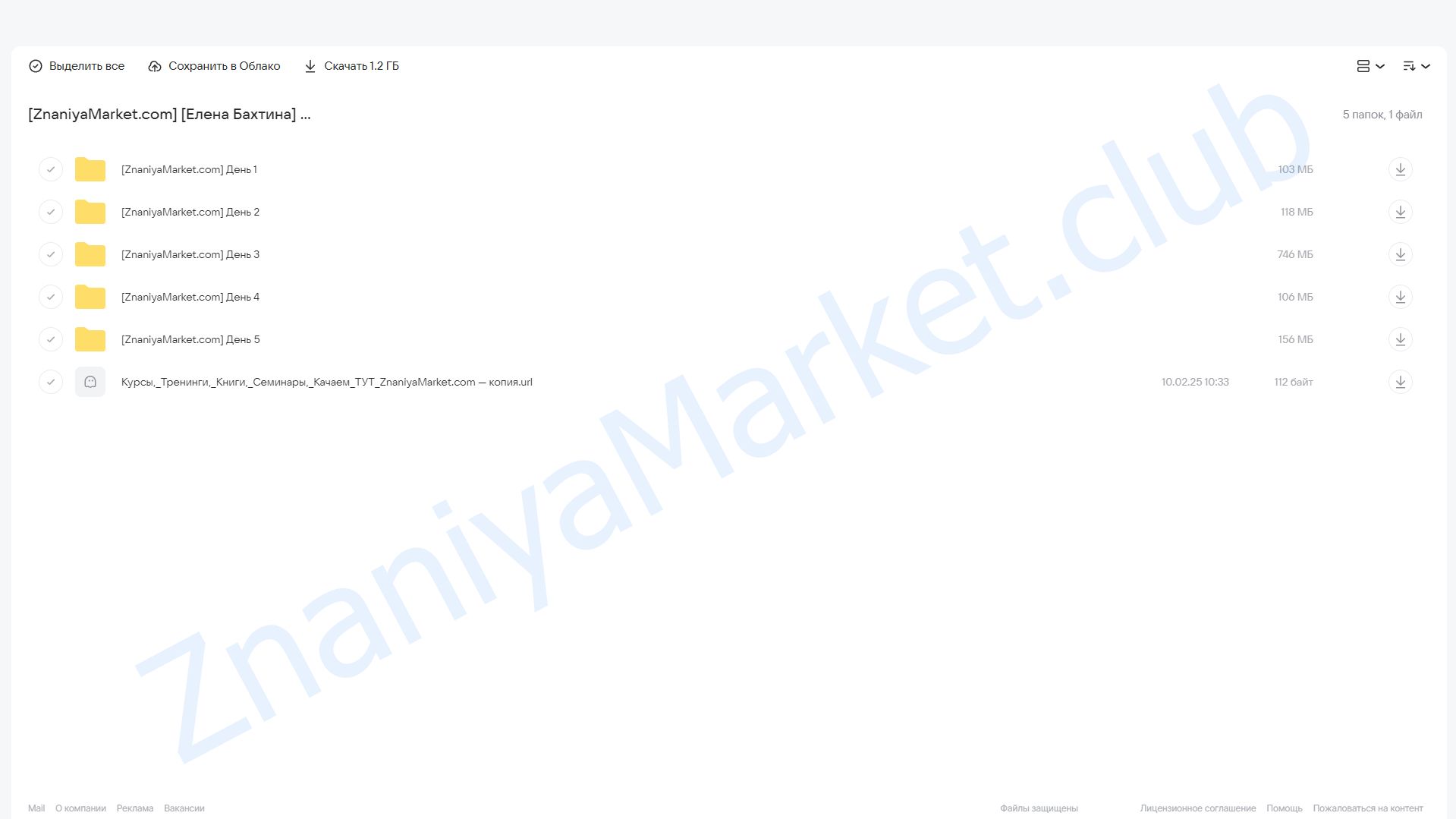 Что есть, чтобы похудеть? (Елена Бахтина) облако mail, фото 2 из 2.