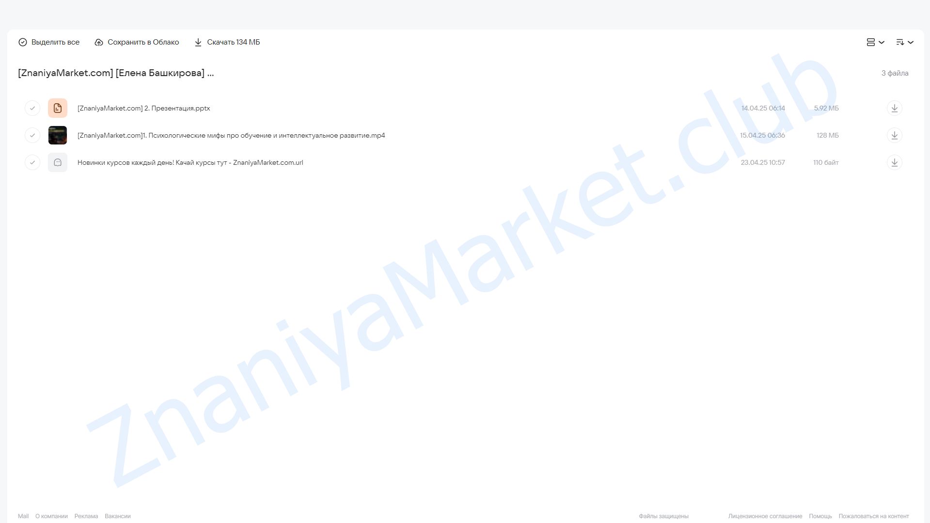Психологические мифы про обучение и интеллектуальное развитие (Елена Башкирова) облако mail, фото 2 из 2.