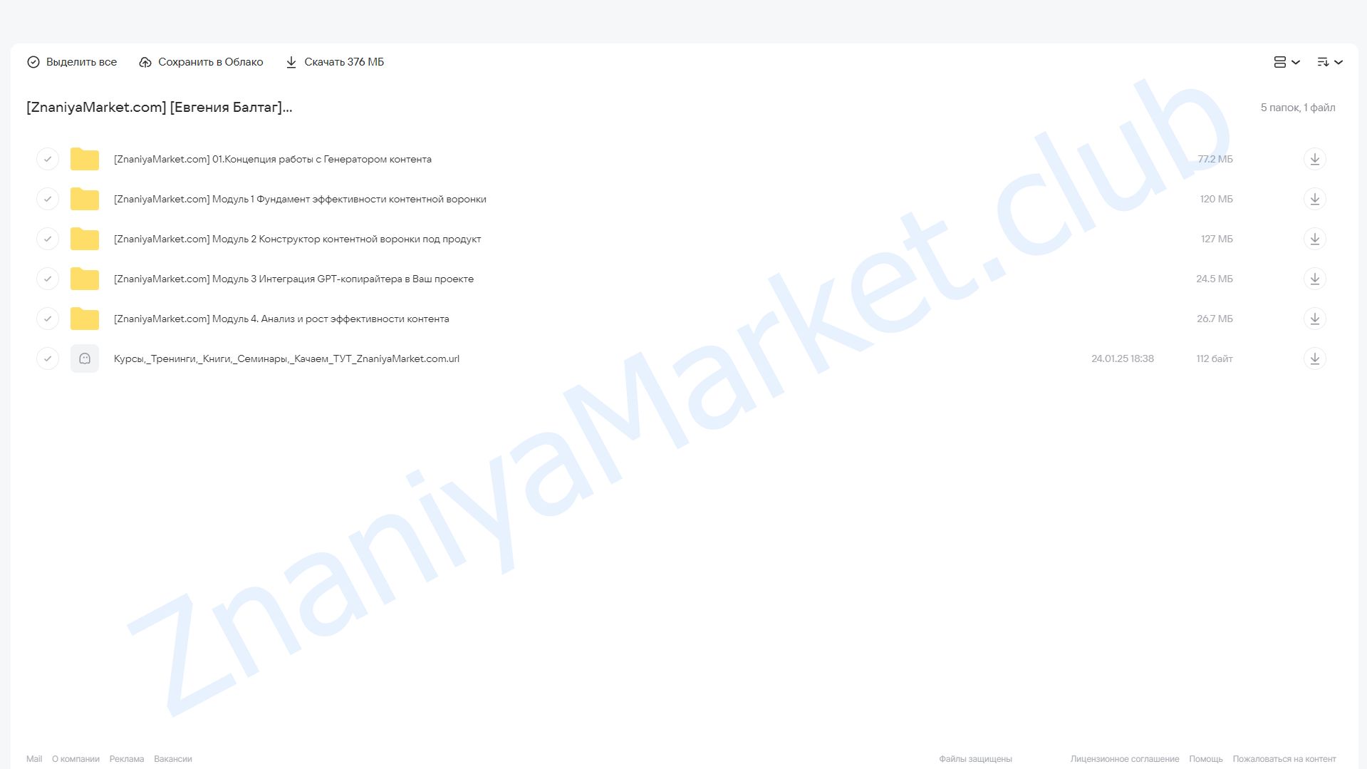 Генератор контента с GPT-ассистентом (Евгения Балтаг) облако mail, фото 2 из 2.