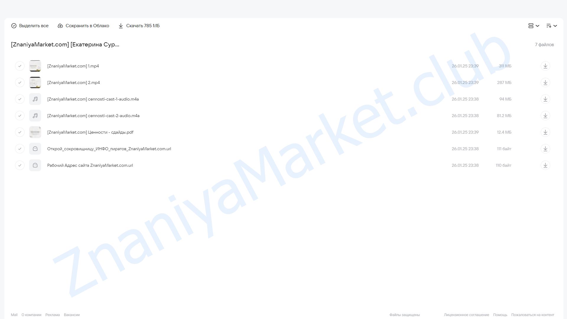 [MindFocus] Ценности (Екатерина Суратова) облако mail, фото 2 из 2.
