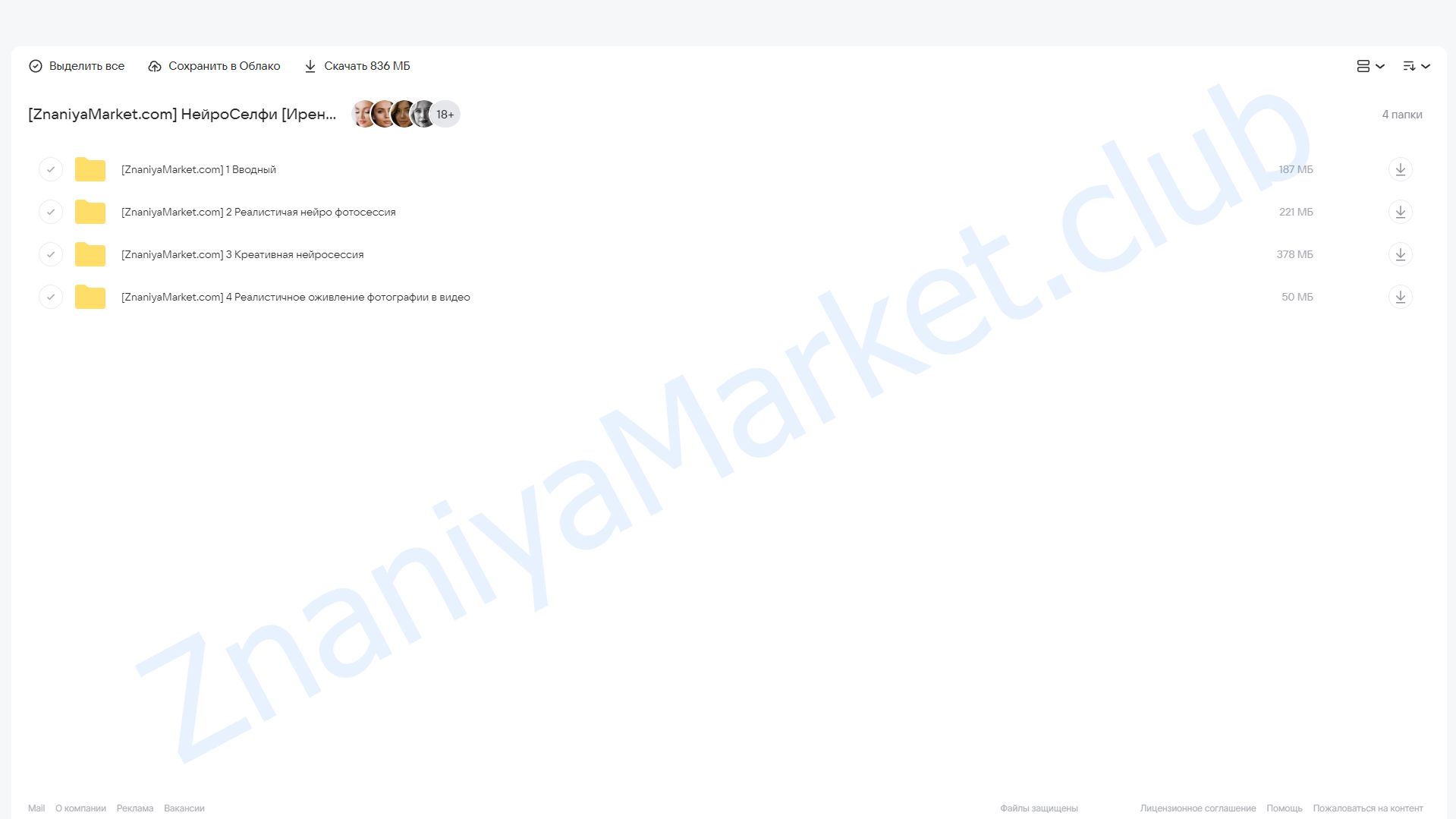 НейроСелфи (Ирена Барон) облако mail, фото 2 из 2.