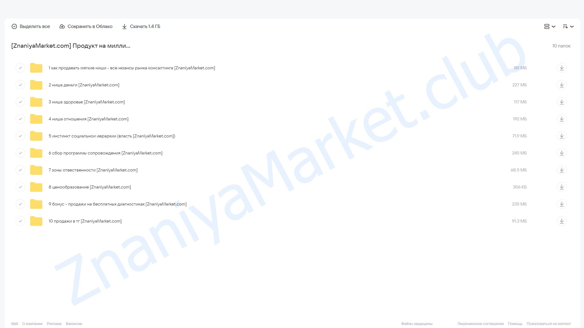 Продукт на миллион (Елена Александровна) облако mail, фото 2 из 2.