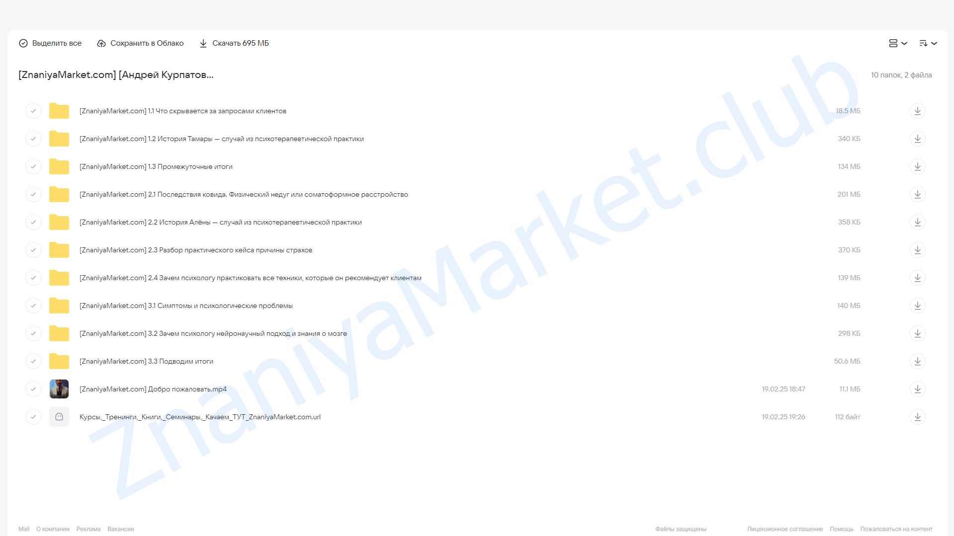 Психосоматика и неврозы. Симптомы, причины и особенности работы (Андрей Курпатов) облако mail, фото 2 из 2.