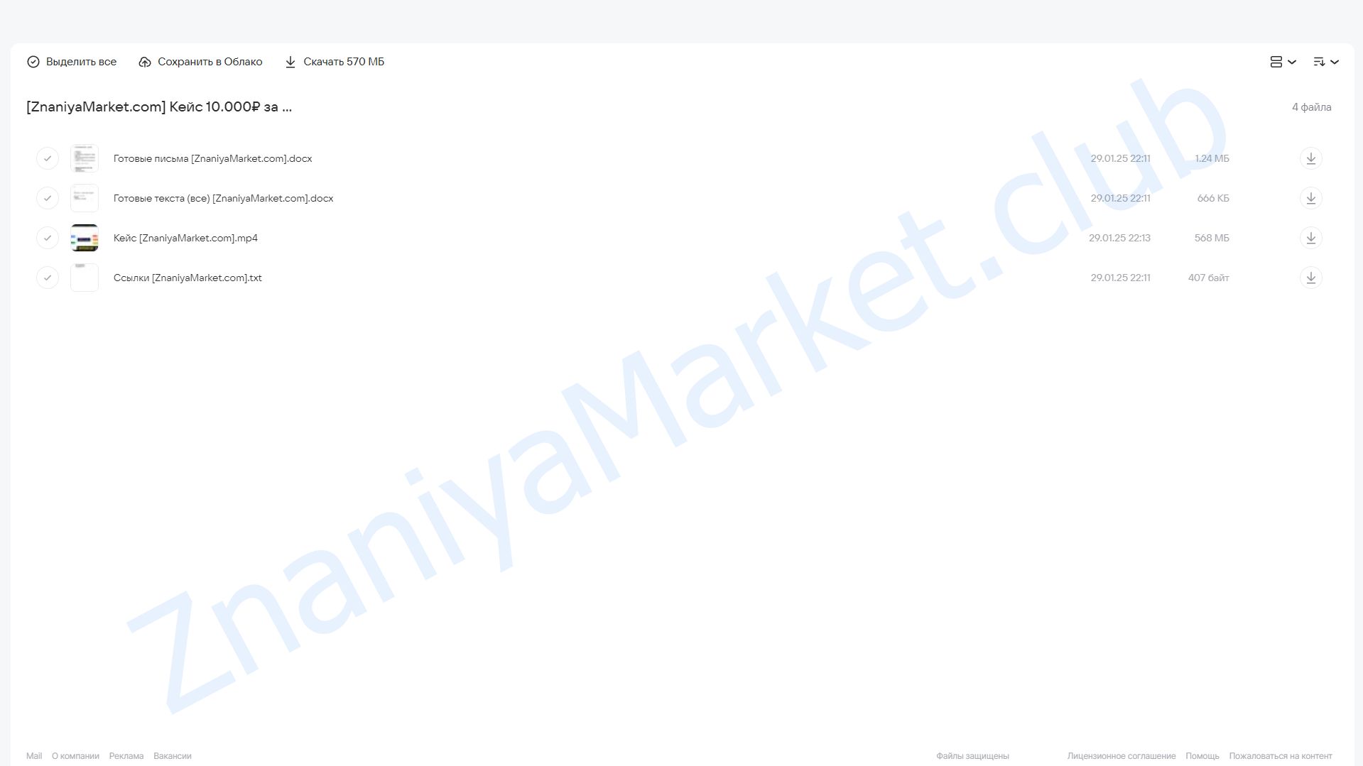 Кейс 10.000₽ за 1 день (Рашит Сайфутдинов) облако mail, фото 2 из 2.