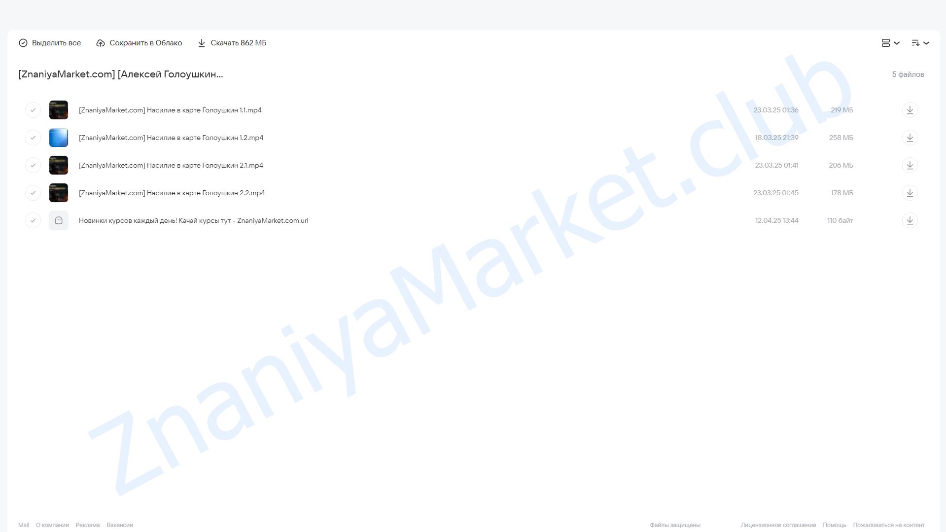 Насилие в карте. Жестокие люди и их жертвы (Алексей Голоушкин) облако mail, фото 2 из 2.