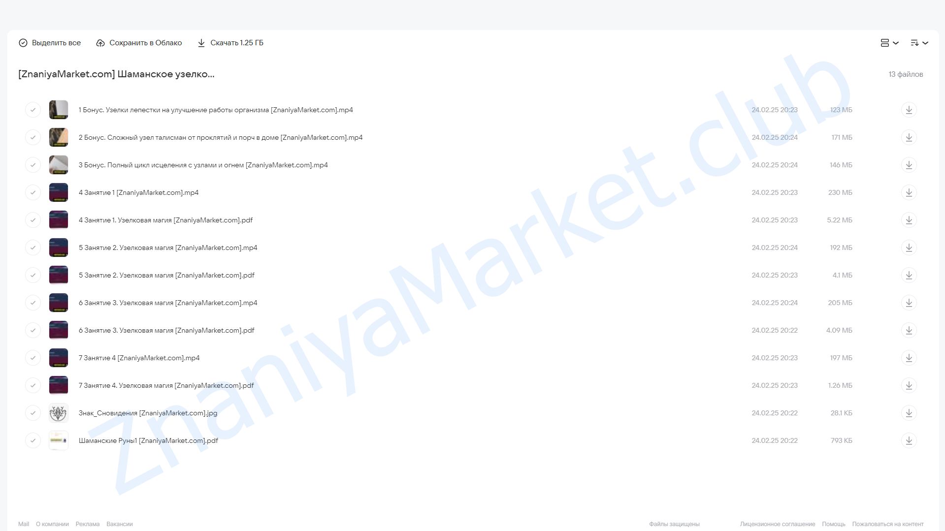 Шаманское узелковое колдовство. Развяжите все трудности жизни (Янина Шляпникова) облако mail, фото 2 из 2.