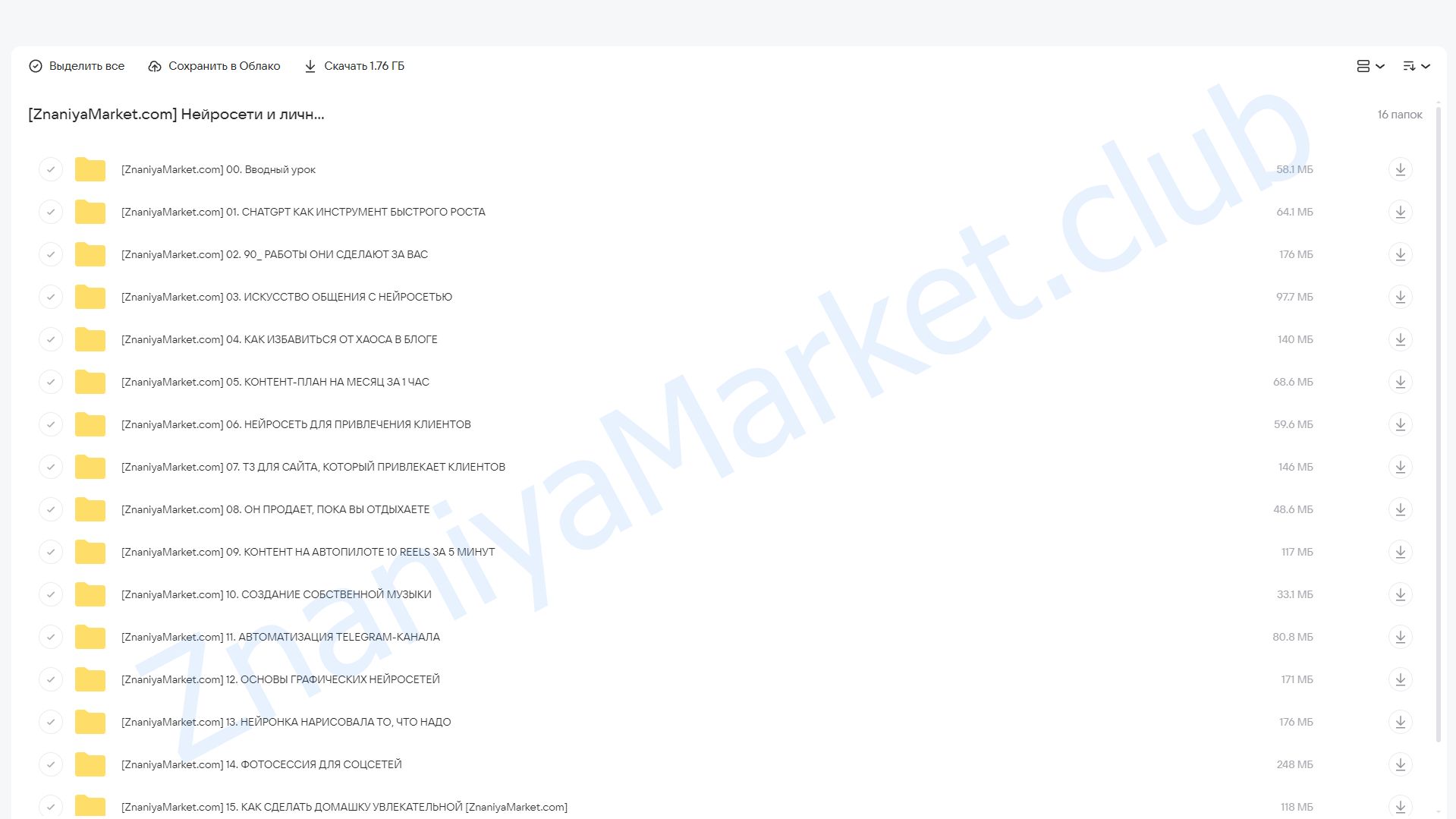 Нейросети и личный бренд. Тариф Нейроблогер 3.0 (Юлия Родочинская) облако mail, фото 2 из 2.