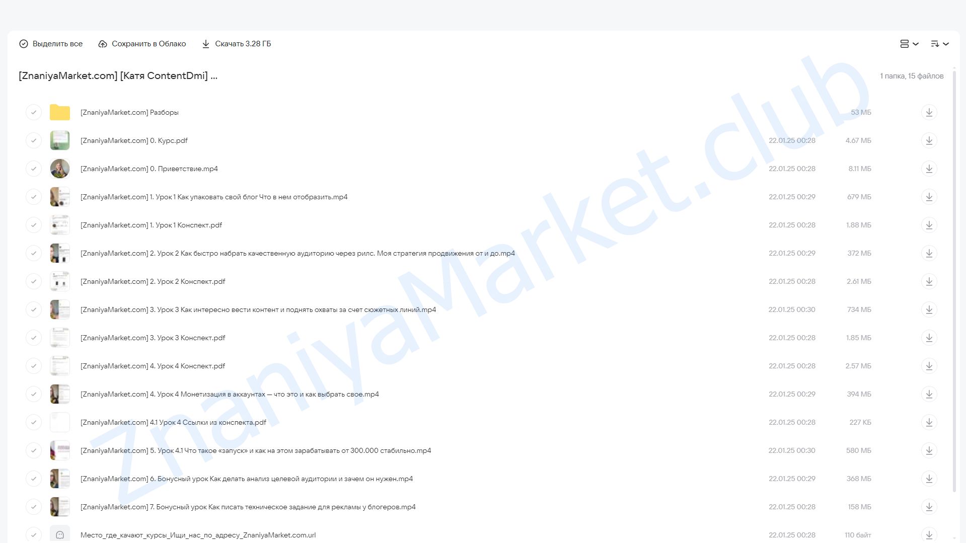 Воркшоп Умный блогинг (Катя ContentDmi) облако mail, фото 2 из 2.