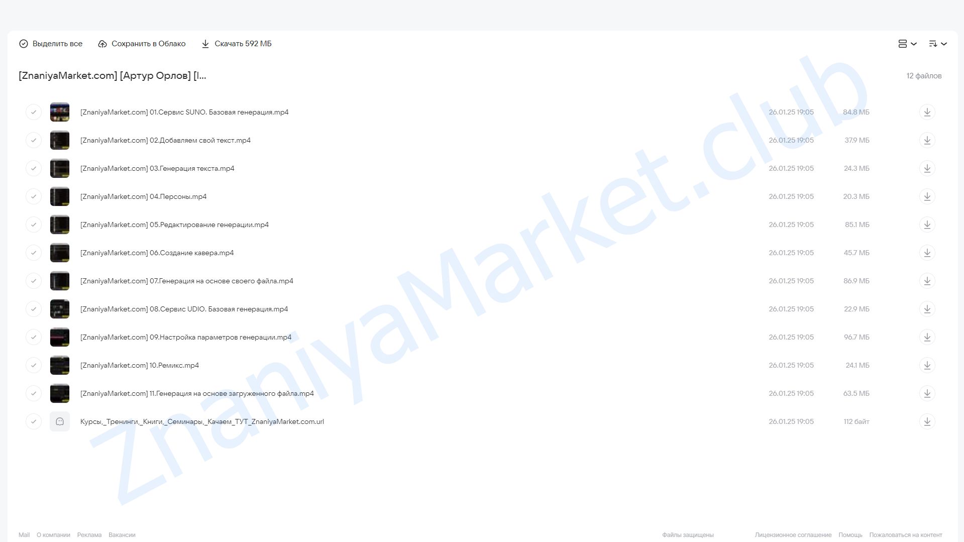 [liveclasses] Создание музыки с помощью AI (Артур Орлов) облако mail, фото 2 из 2.