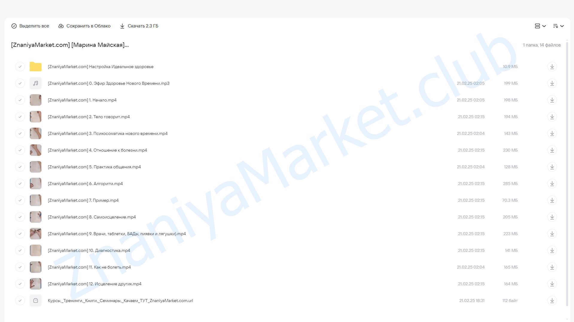 Здоровье (Марина Майская) облако mail, фото 2 из 2.