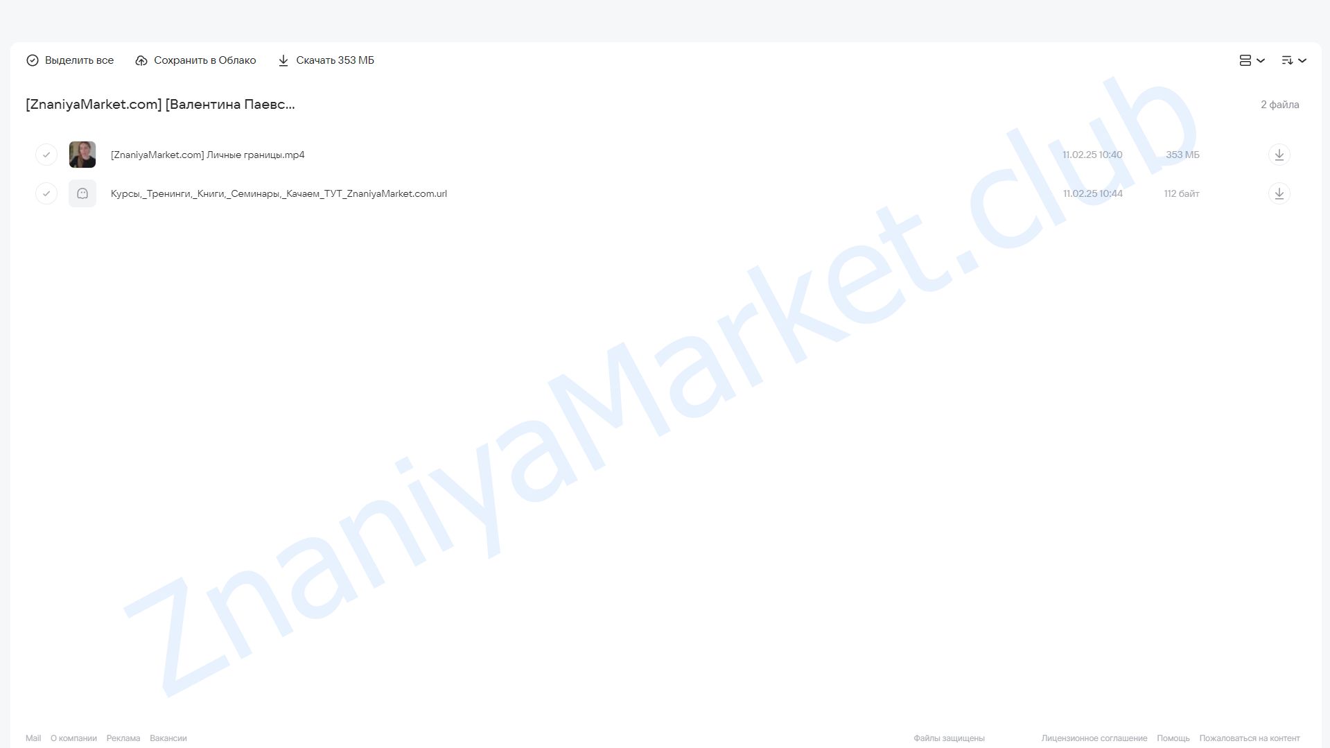 Личные границы ребенка (Валентина Паевская) облако mail, фото 2 из 2.