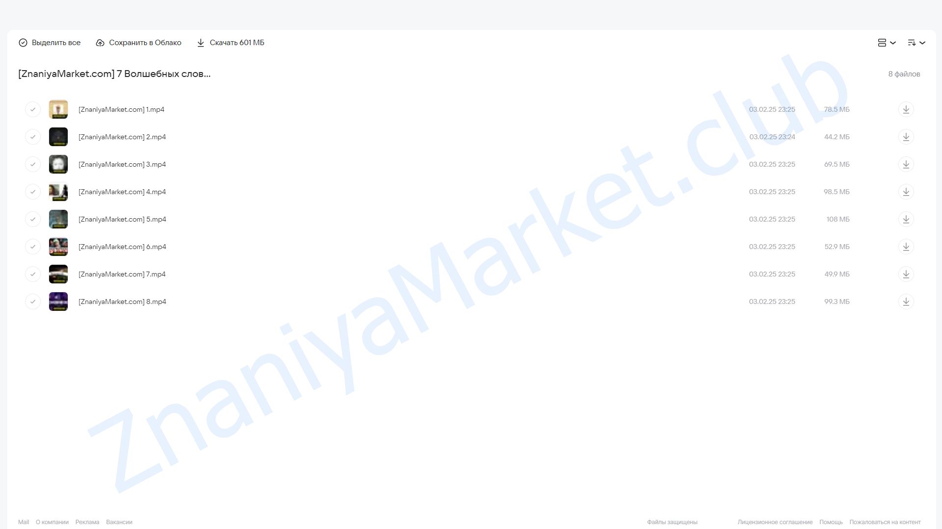 7 Волшебных слов. Мощный исцеляющий метод НЛП. Тариф Стандарт (Геннадий Темников) облако mail, фото 2 из 2.