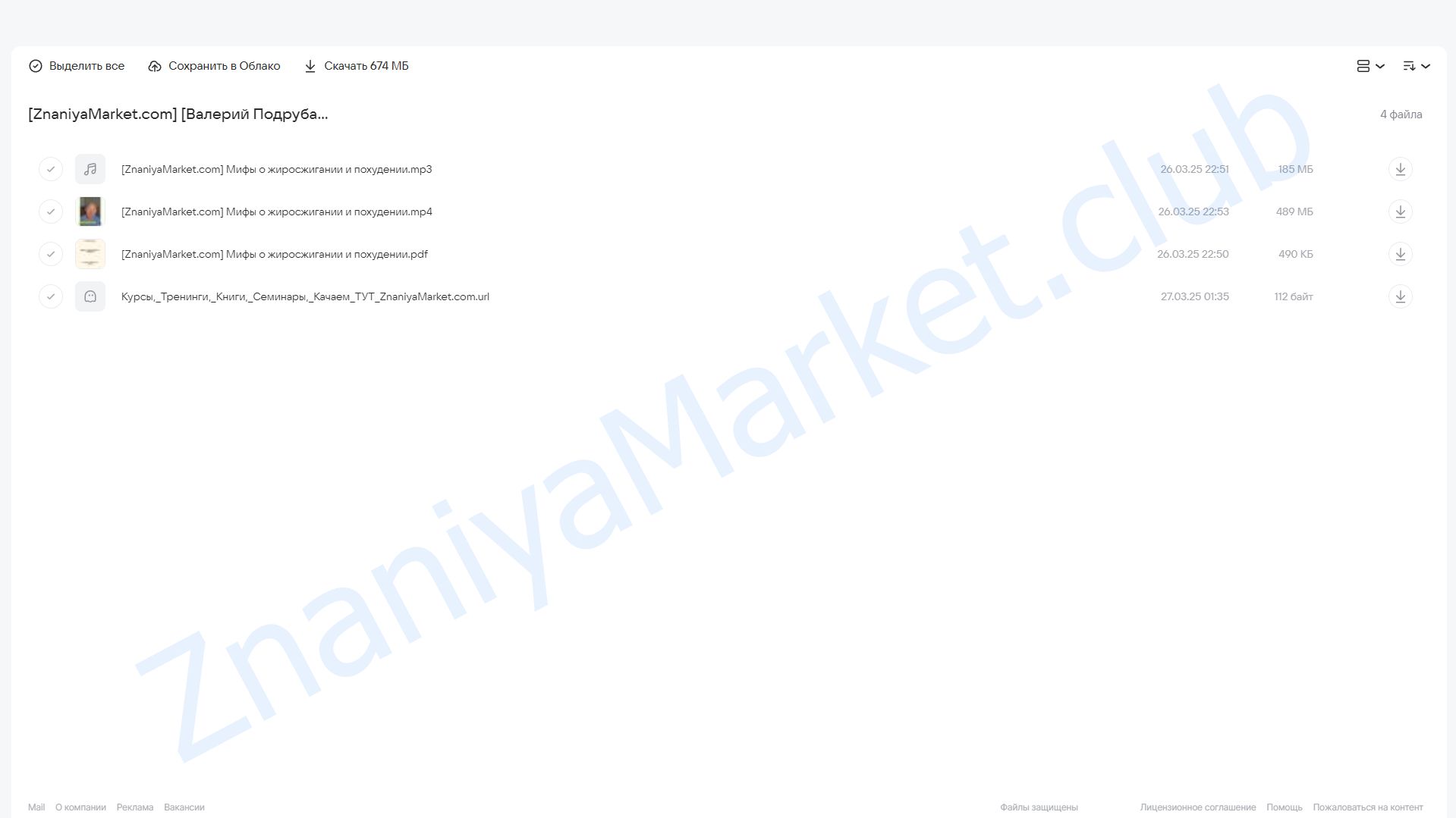 [humberto 2.0] Мифы о жиросжигании и похудении  (Валерий Подрубаев) облако mail, фото 2 из 2.