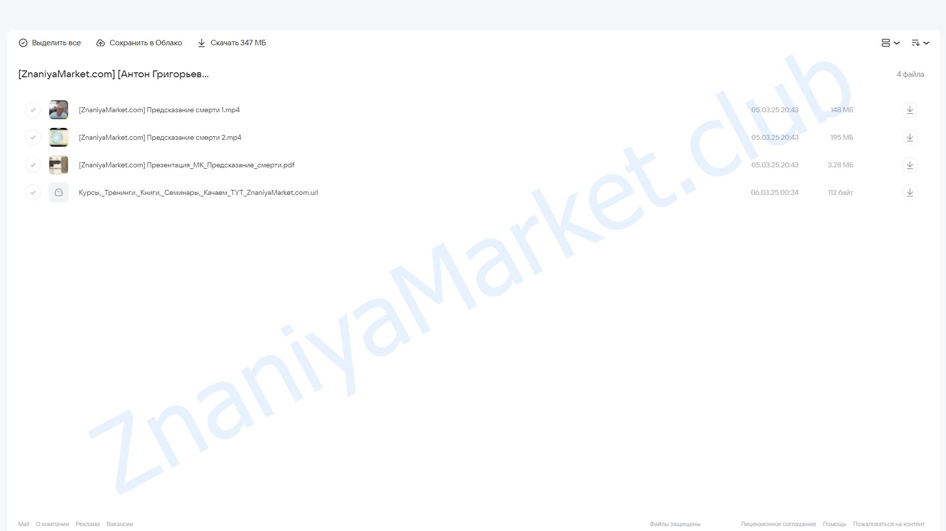 Предсказание смерти (Антон Григорьев) облако mail, фото 2 из 2.