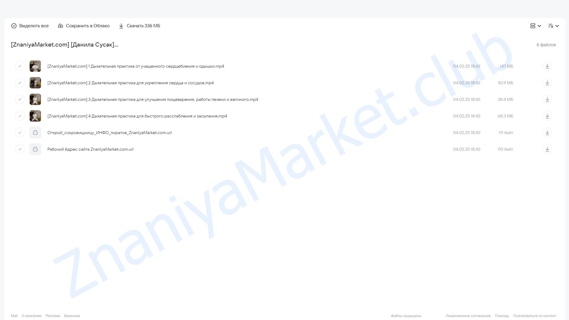 4 видеокурса по дыхательным практикам (Данила Сусак) облако mail, фото 2 из 2.