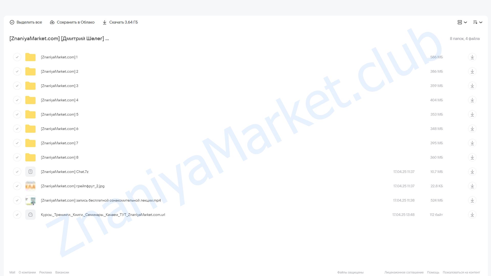 [Level One] Основы медицины для каждого: главное о болезнях и врачах (Дмитрий Шелег) облако mail, фото 2 из 2.