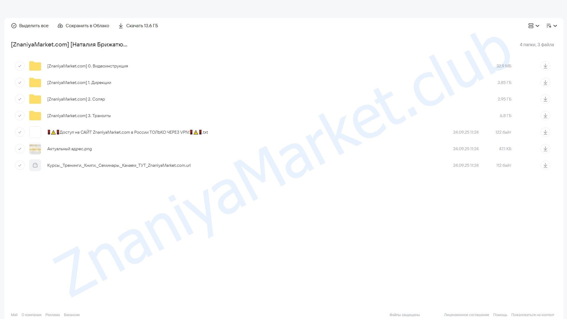 [winger_angel] Прогностика (Наталия Брижатюк) облако mail, фото 2 из 2.