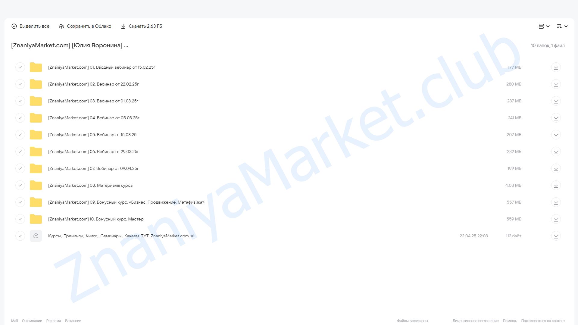 Proдвижение (Юлия Воронина) облако mail, фото 2 из 2.