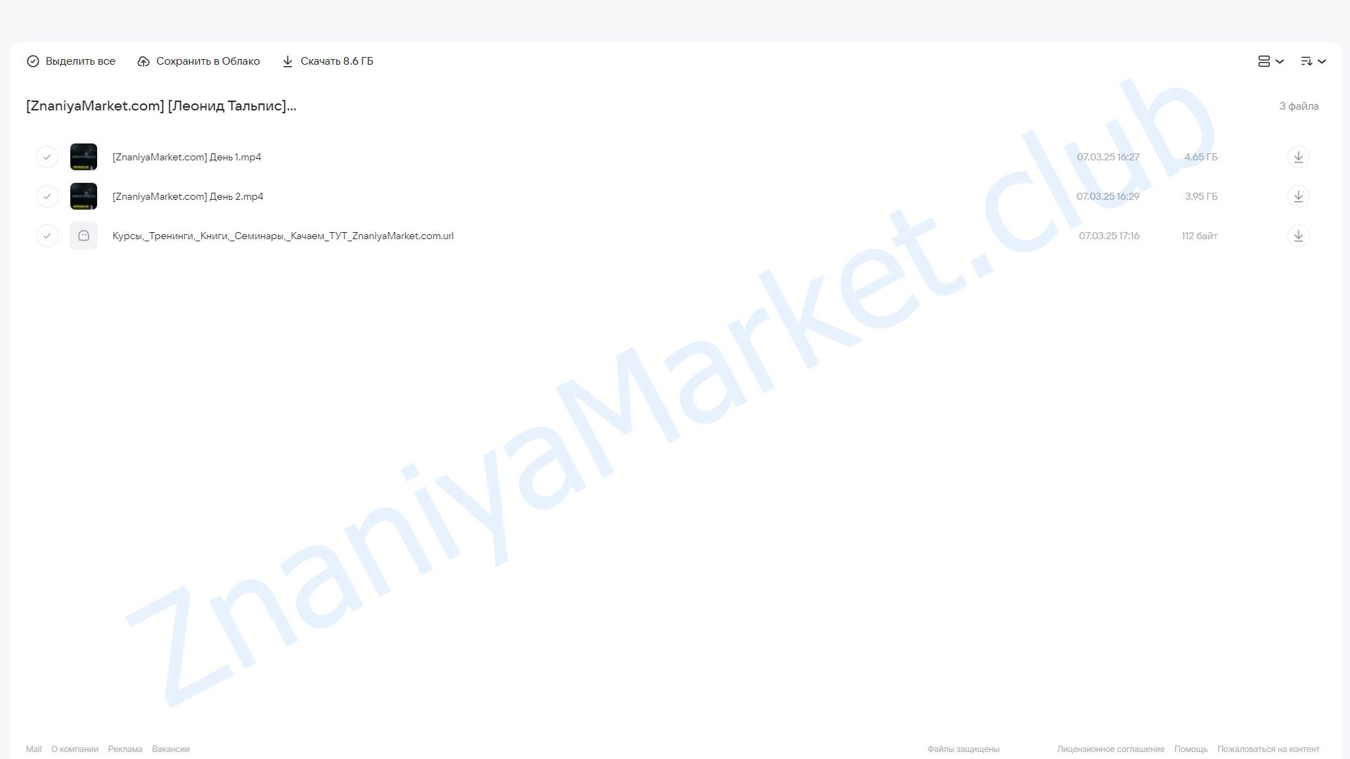 Вселенский взгляд на жизнь (Леонид Тальпис) облако mail, фото 2 из 2.