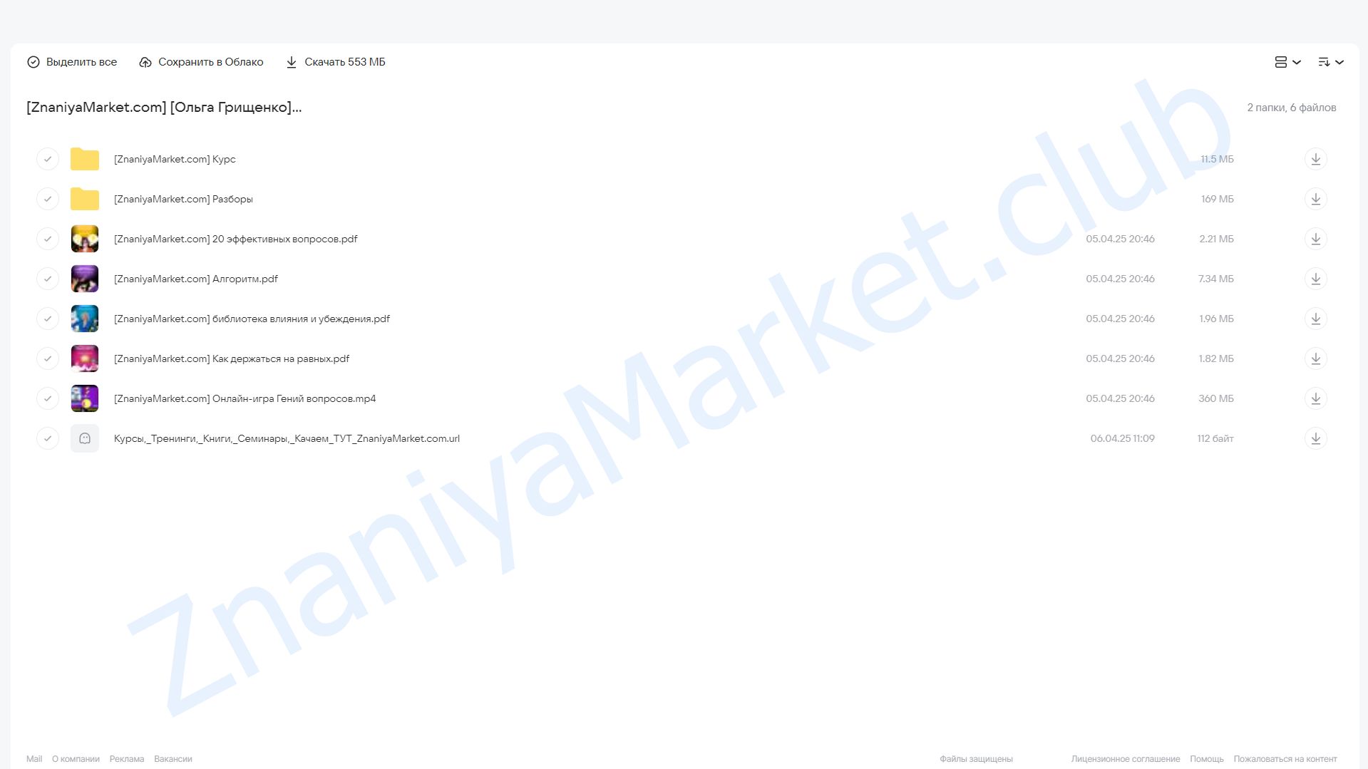 [f5game] Гений вопросов. Тариф Базовый (Ольга Грищенко) облако mail, фото 2 из 2.