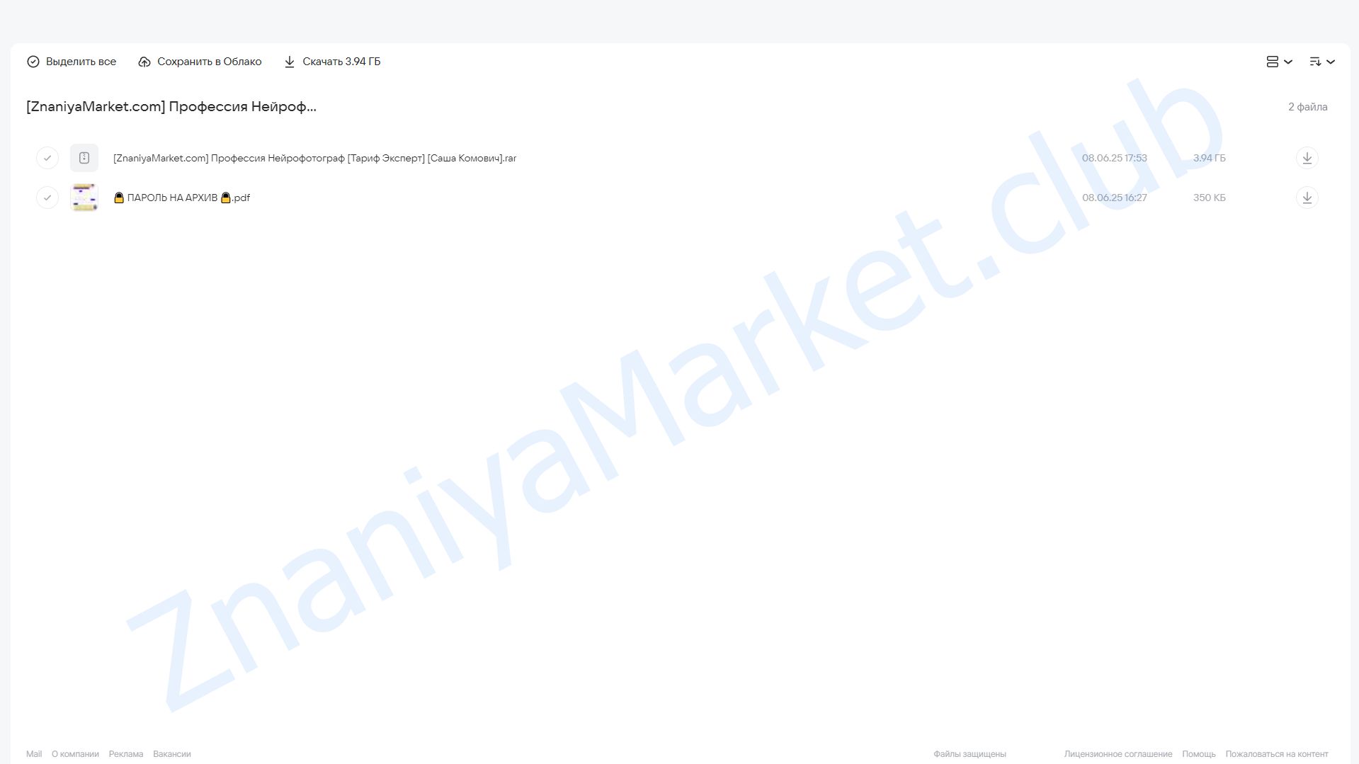 Профессия нейрофотограф. Тариф Эксперт (Саша Комович) облако mail, фото 2 из 2.