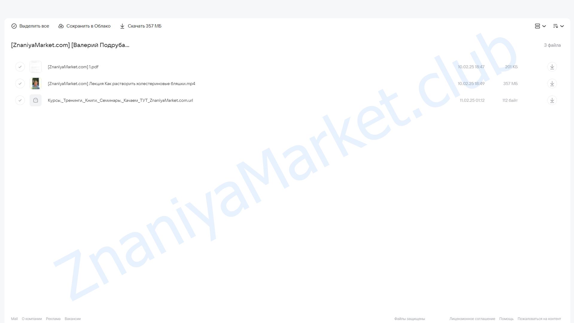 [Humberto 2.0] Как растворить холестериновые бляшки (Валерий Подрубаев) облако mail, фото 2 из 2.