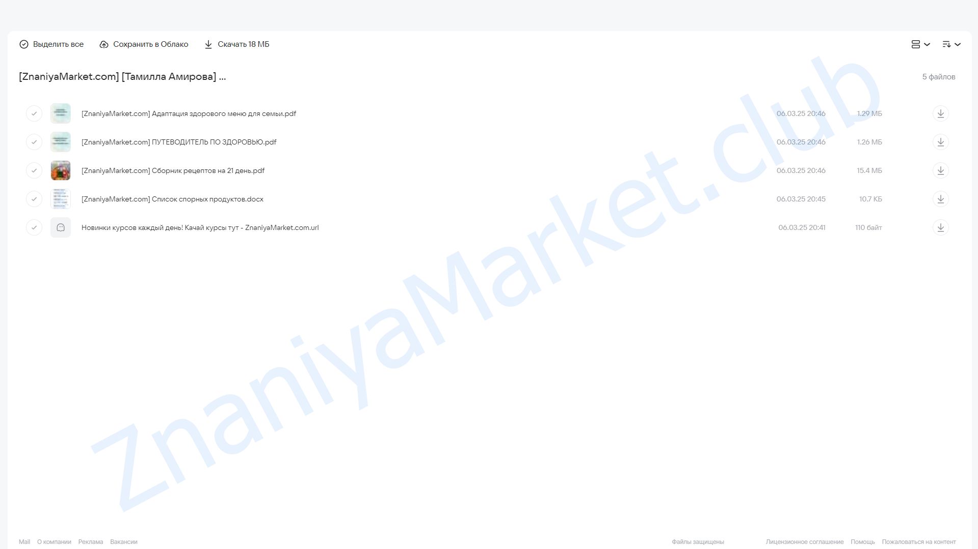 Вкусная еда. План на 21 день (Тамилла Амирова) облако mail, фото 2 из 2.