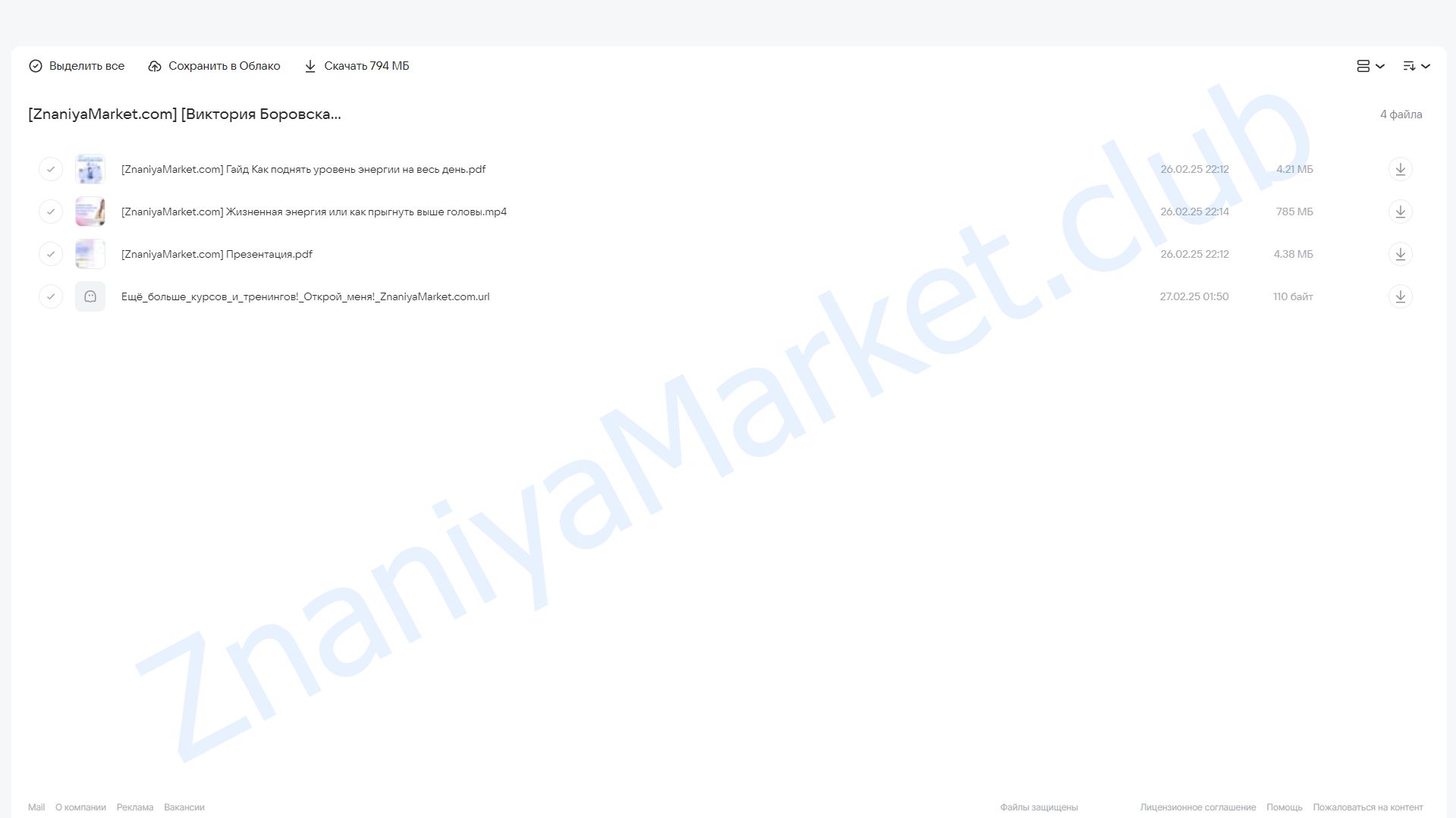 Жизненная энергия или как прыгнуть выше головы (Виктория Боровская) облако mail, фото 2 из 2.