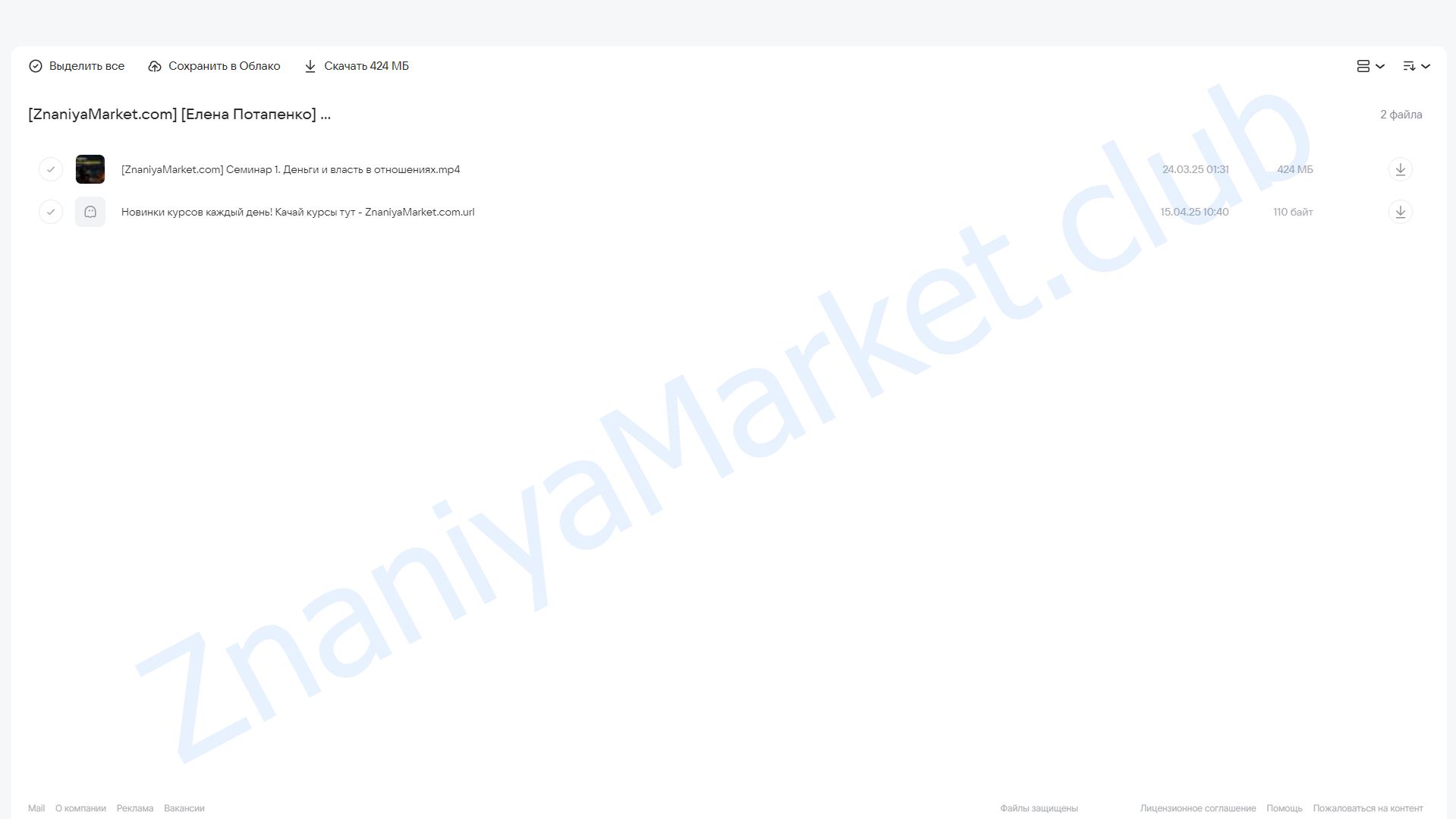 Непарные проблемы парных отношений. Часть 1 (Елена Потапенко) облако mail, фото 2 из 2.